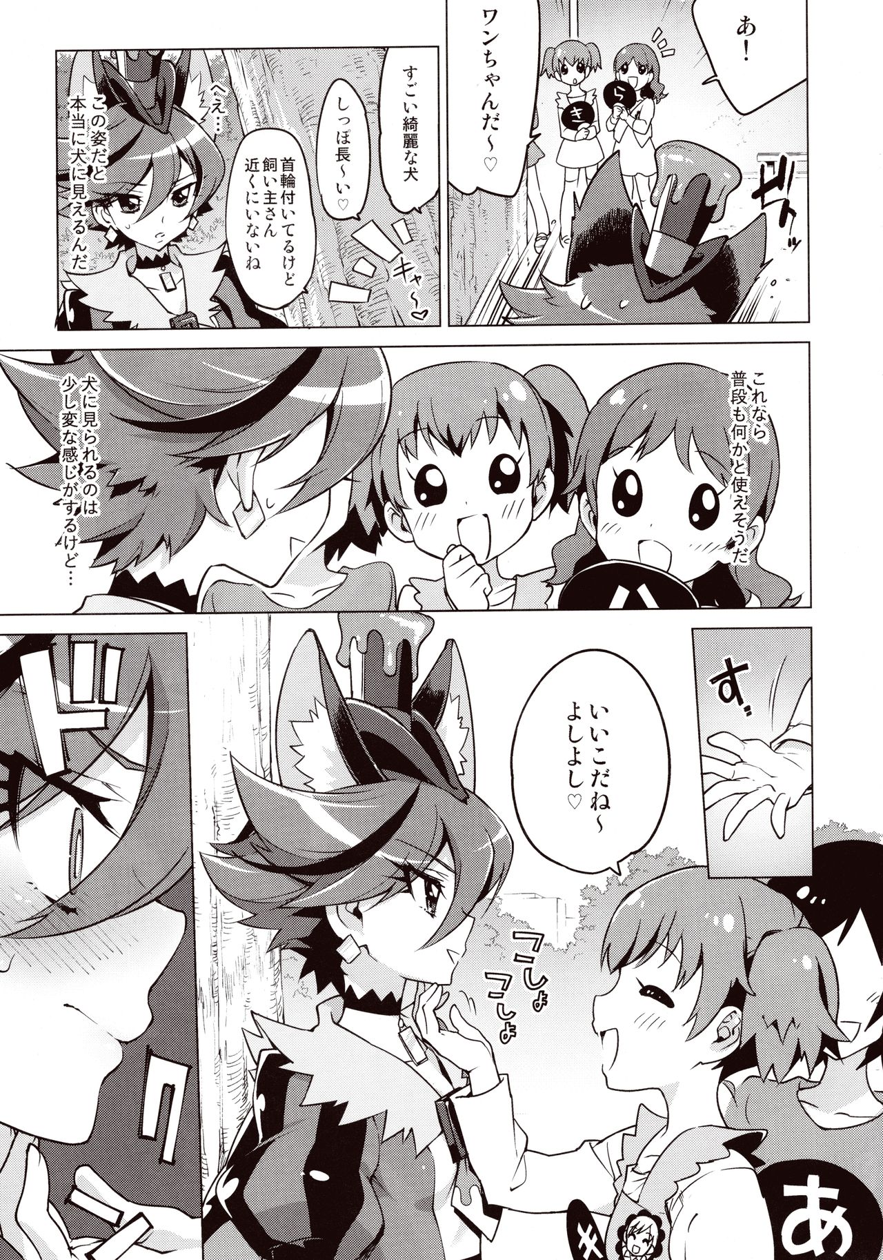 Chocolat-chan no Kirakira Roshutsu Juukan page 4 full