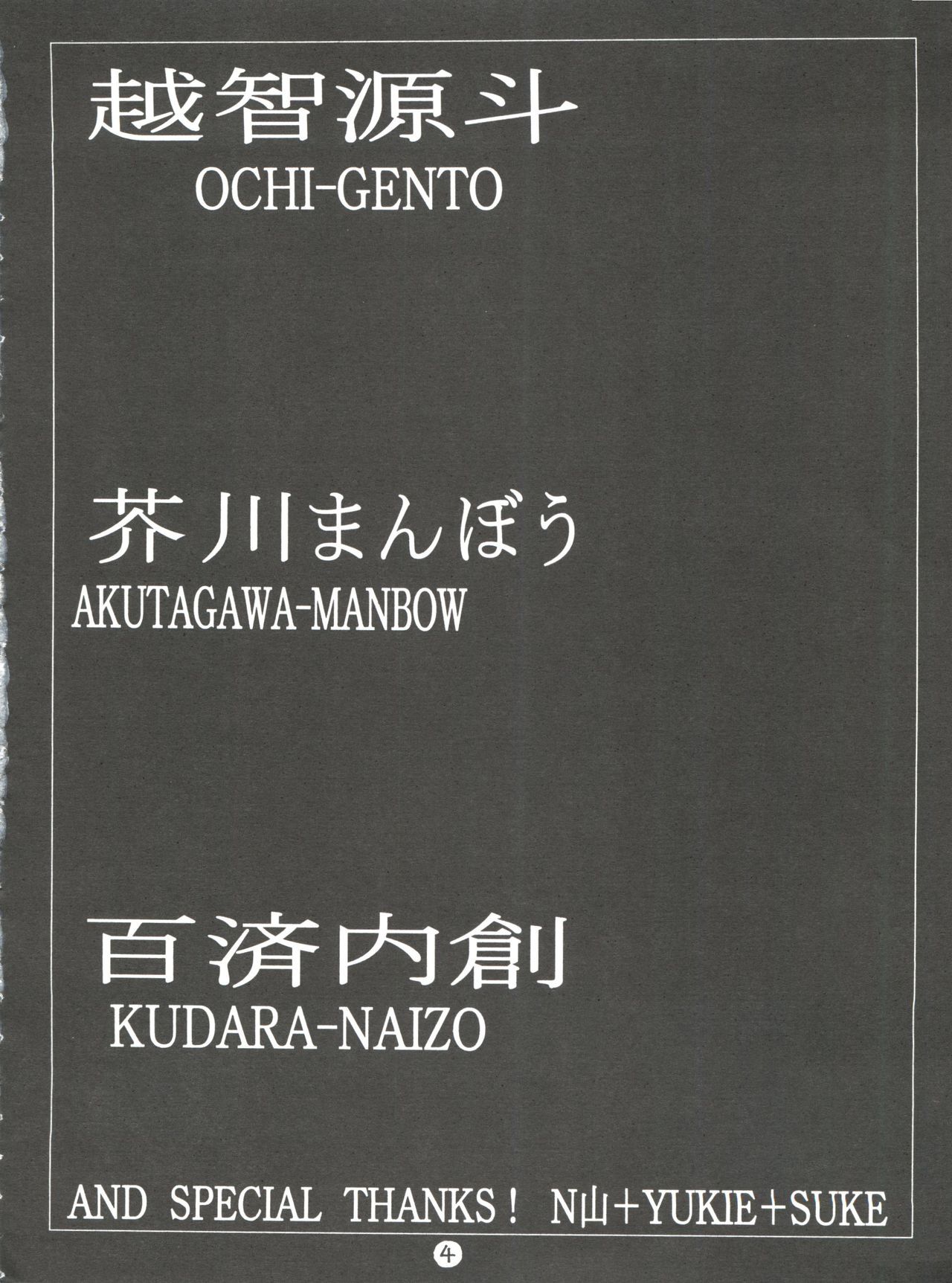 RubRub★Ram-chan page 3 full