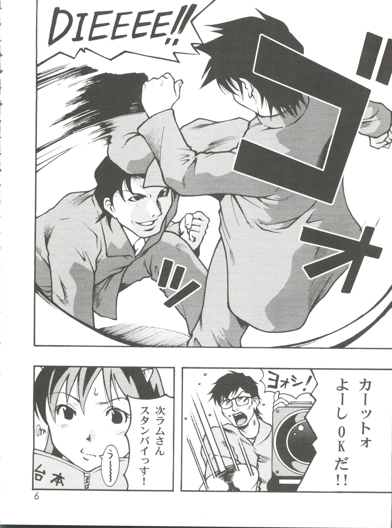 RubRub★Ram-chan page 5 full