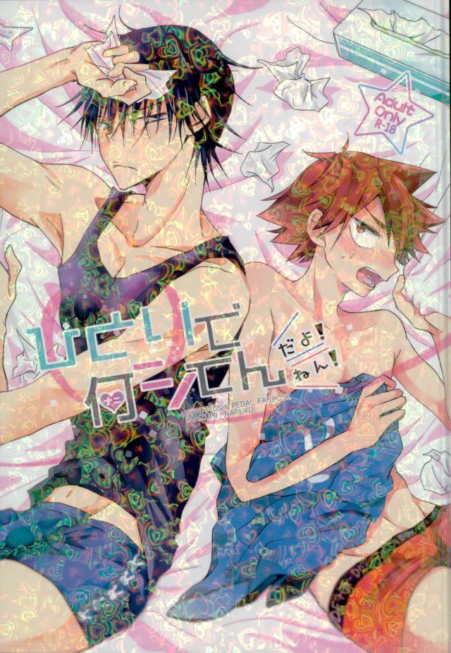 Hitori de Nan Shite N da yo! Nen! page 1 full