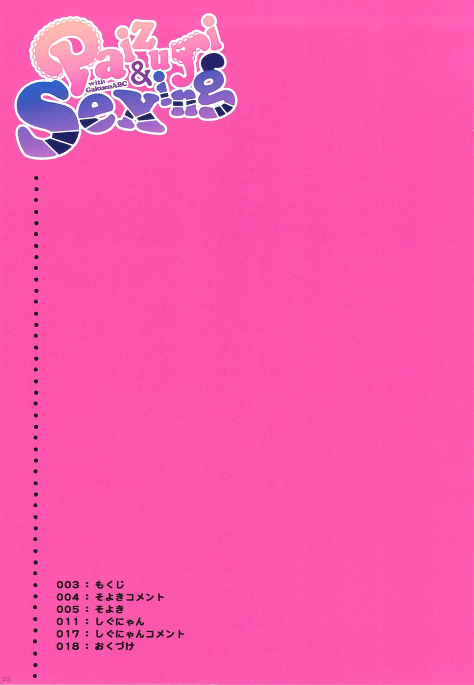 Paizuri & Sexing with Gakuen ABC page 2 full