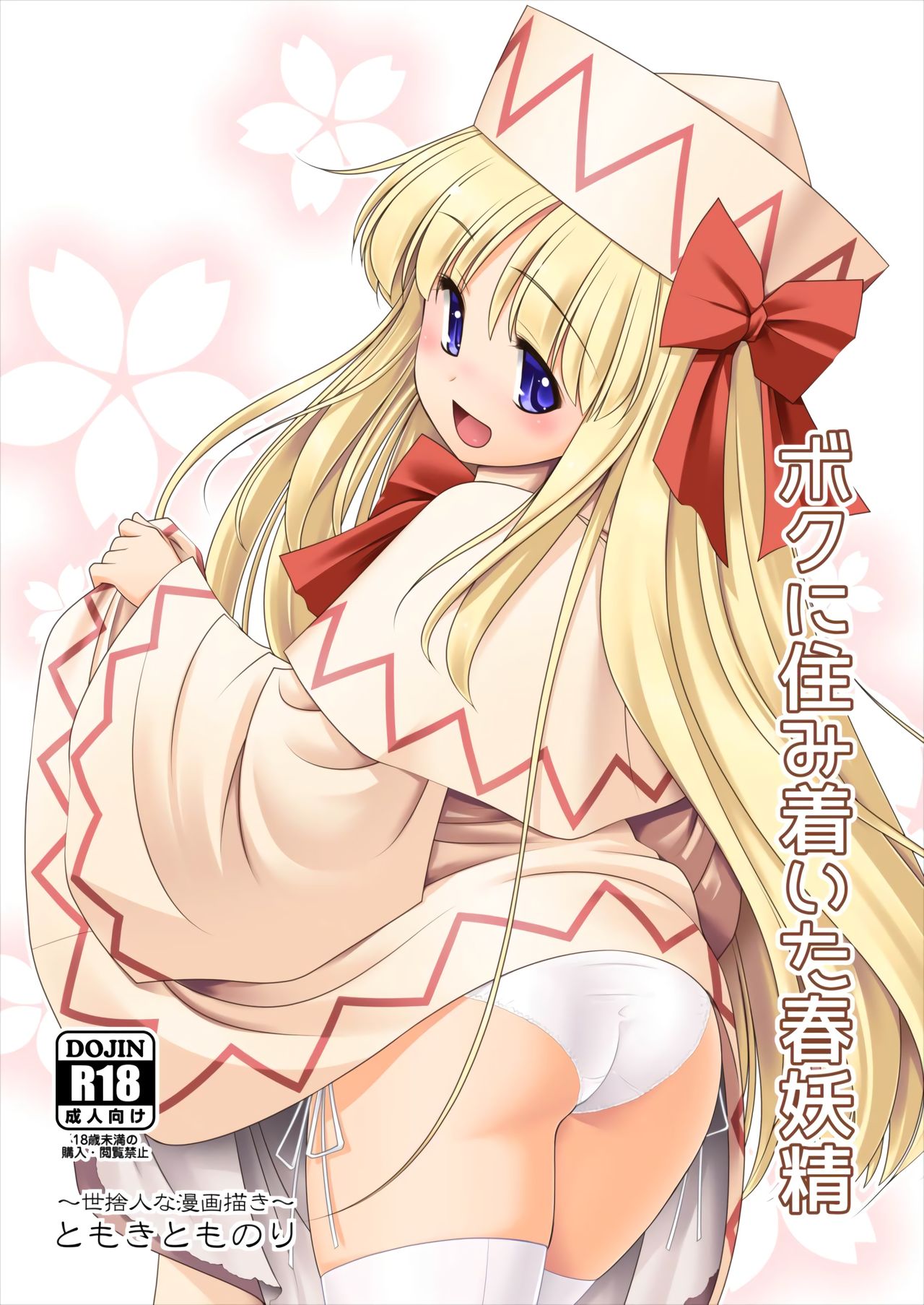 Boku ni Sumitsuita Haruyousei page 1 full