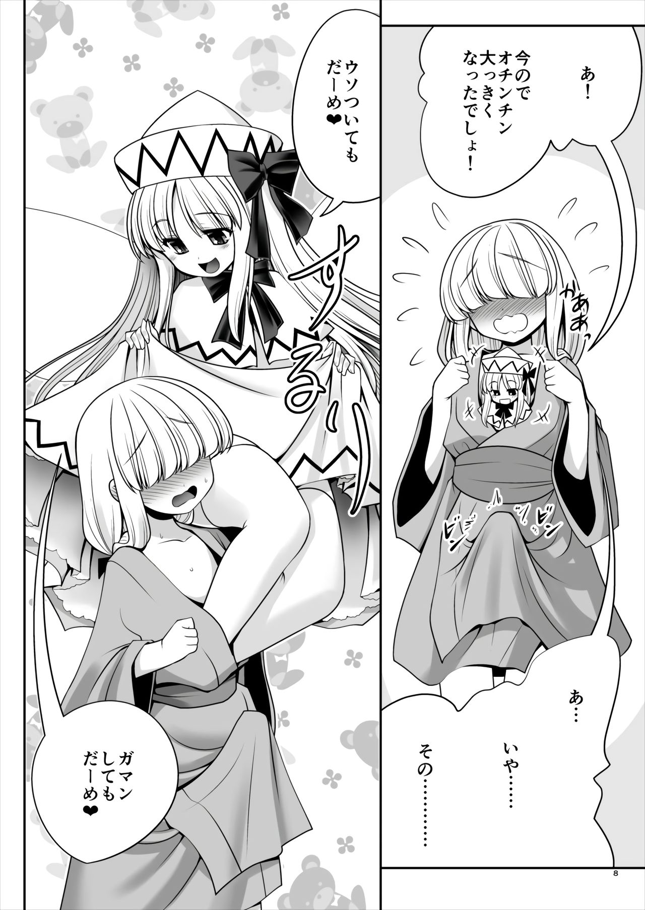 Boku ni Sumitsuita Haruyousei page 7 full