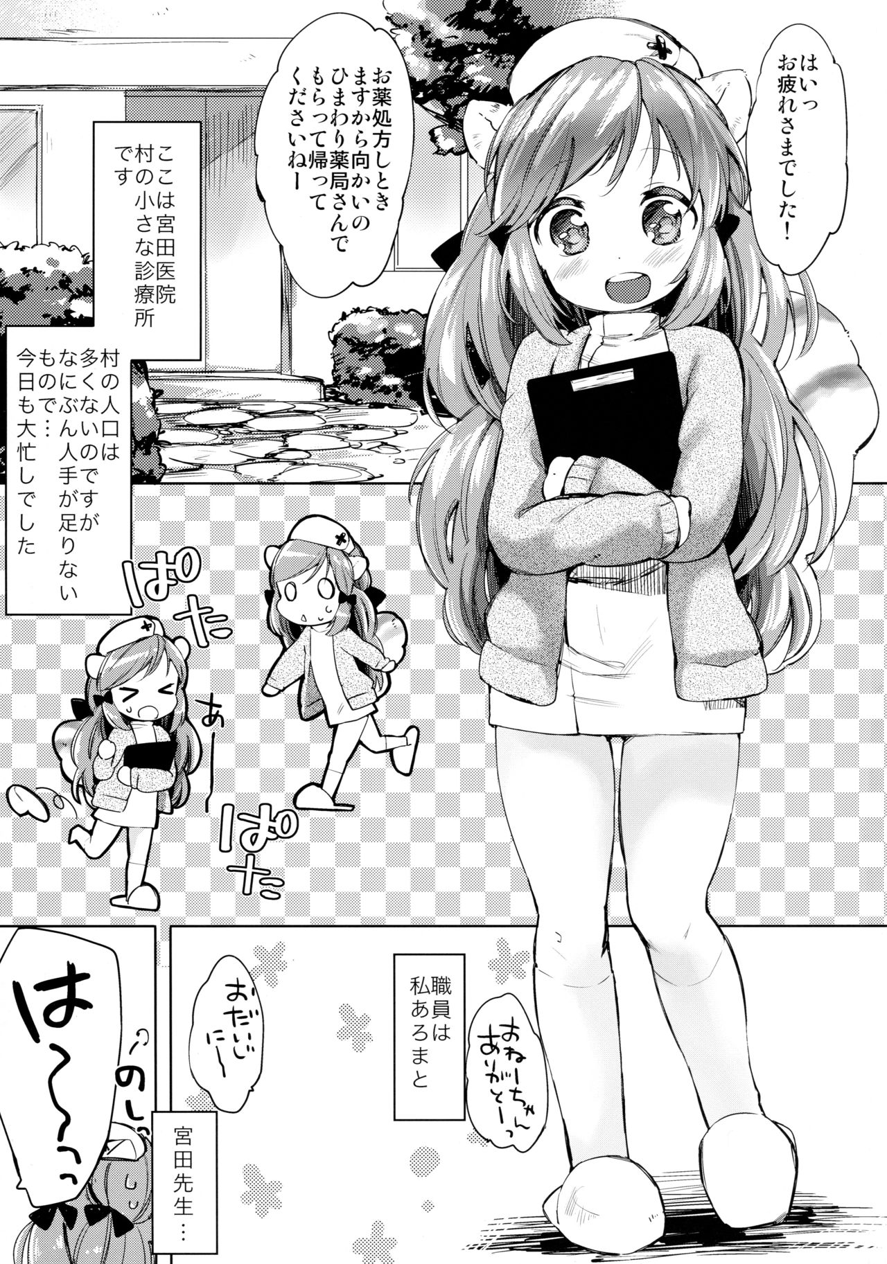 Himitsu no Shinsatsushitsu page 3 full