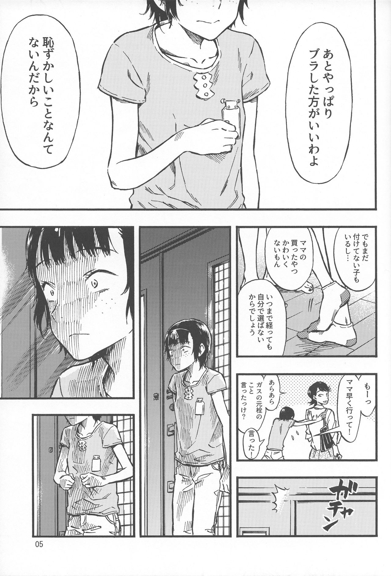 Chiisana Puffy 1 page 4 full