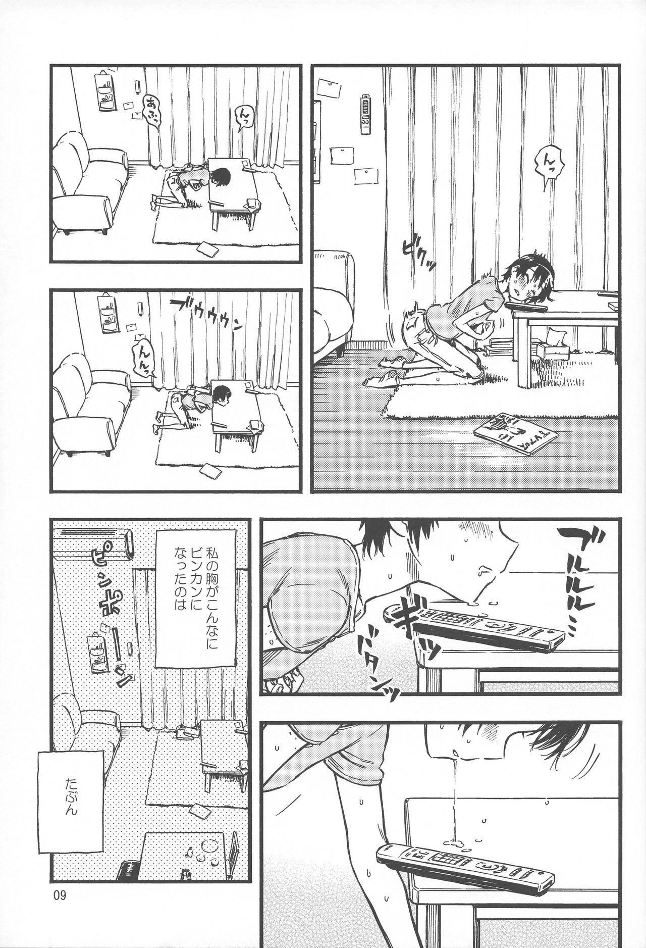 Chiisana Puffy 1 page 8 full