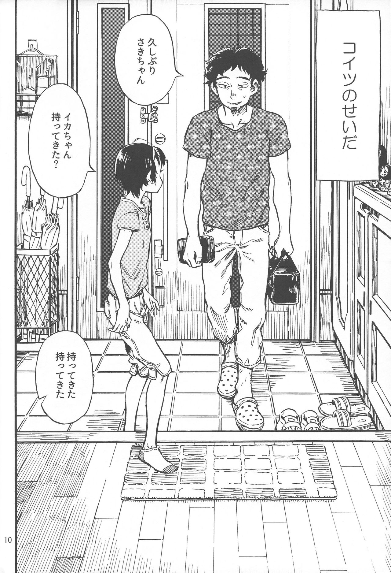 Chiisana Puffy 1 page 9 full