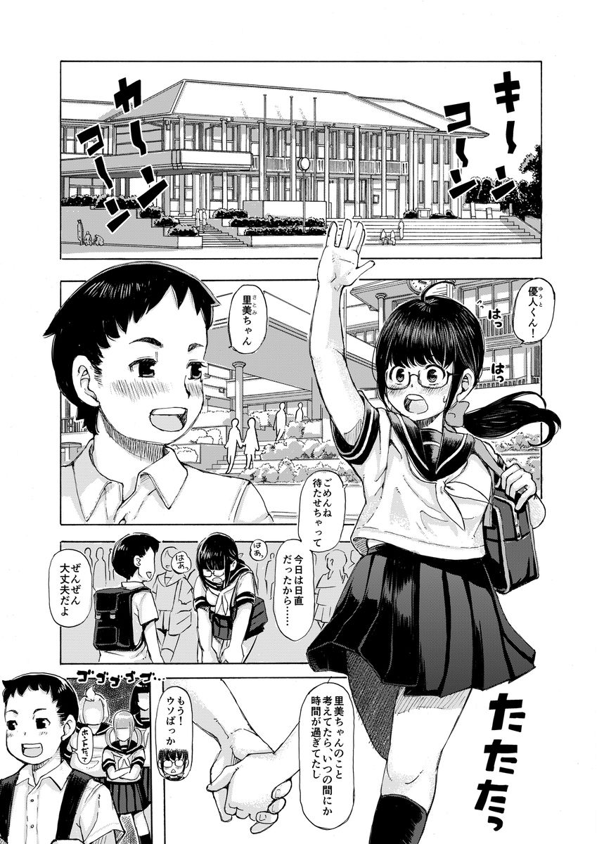 Jimiko no Kuse ni Namaiki dazo! page 4 full