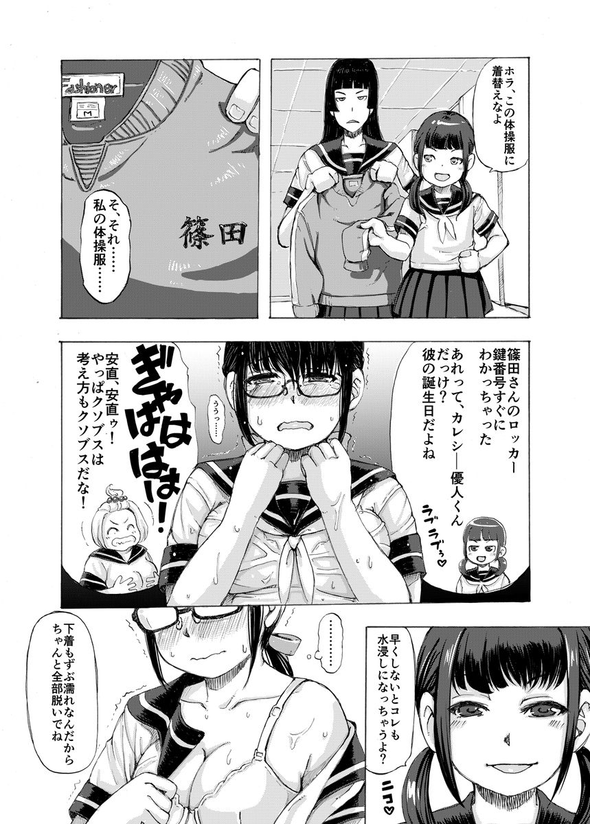 Jimiko no Kuse ni Namaiki dazo! page 7 full