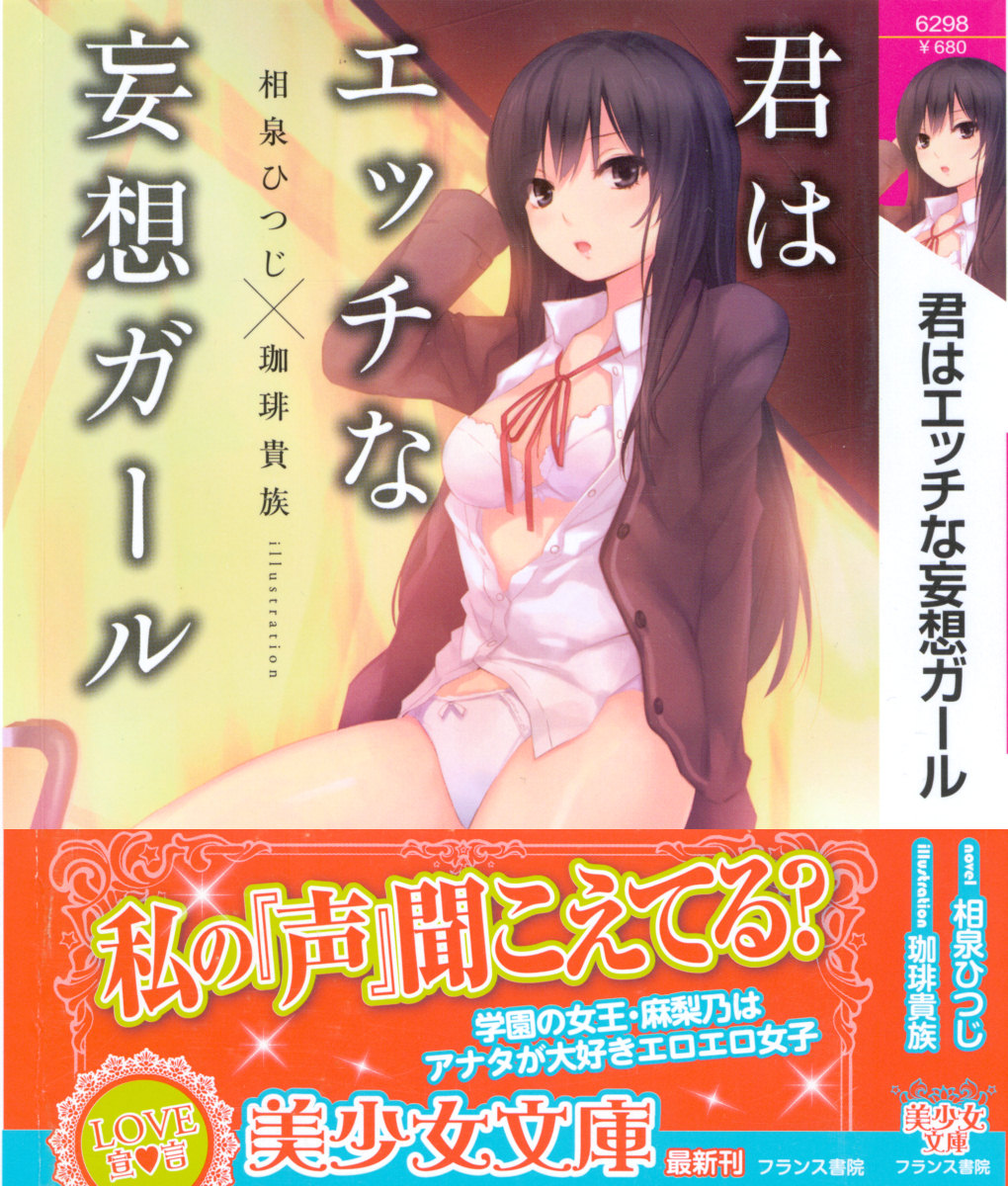 Kimi wa Ecchi na Mousou Girl page 1 full