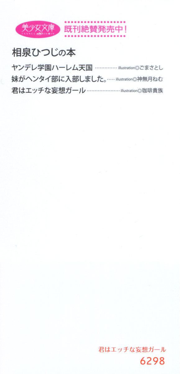 Kimi wa Ecchi na Mousou Girl page 4 full