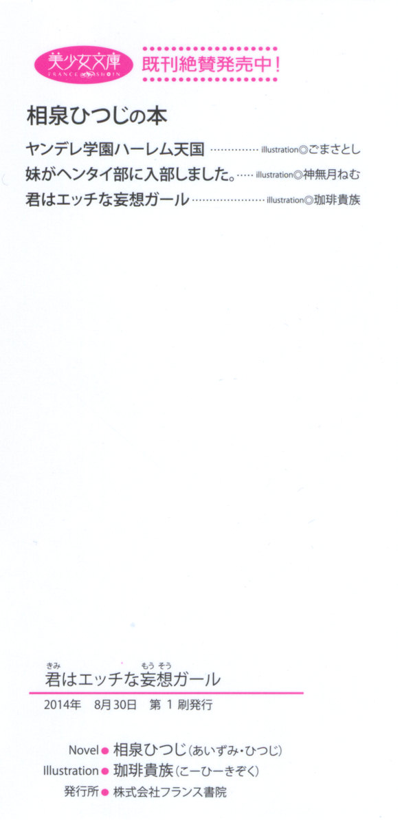 Kimi wa Ecchi na Mousou Girl page 8 full