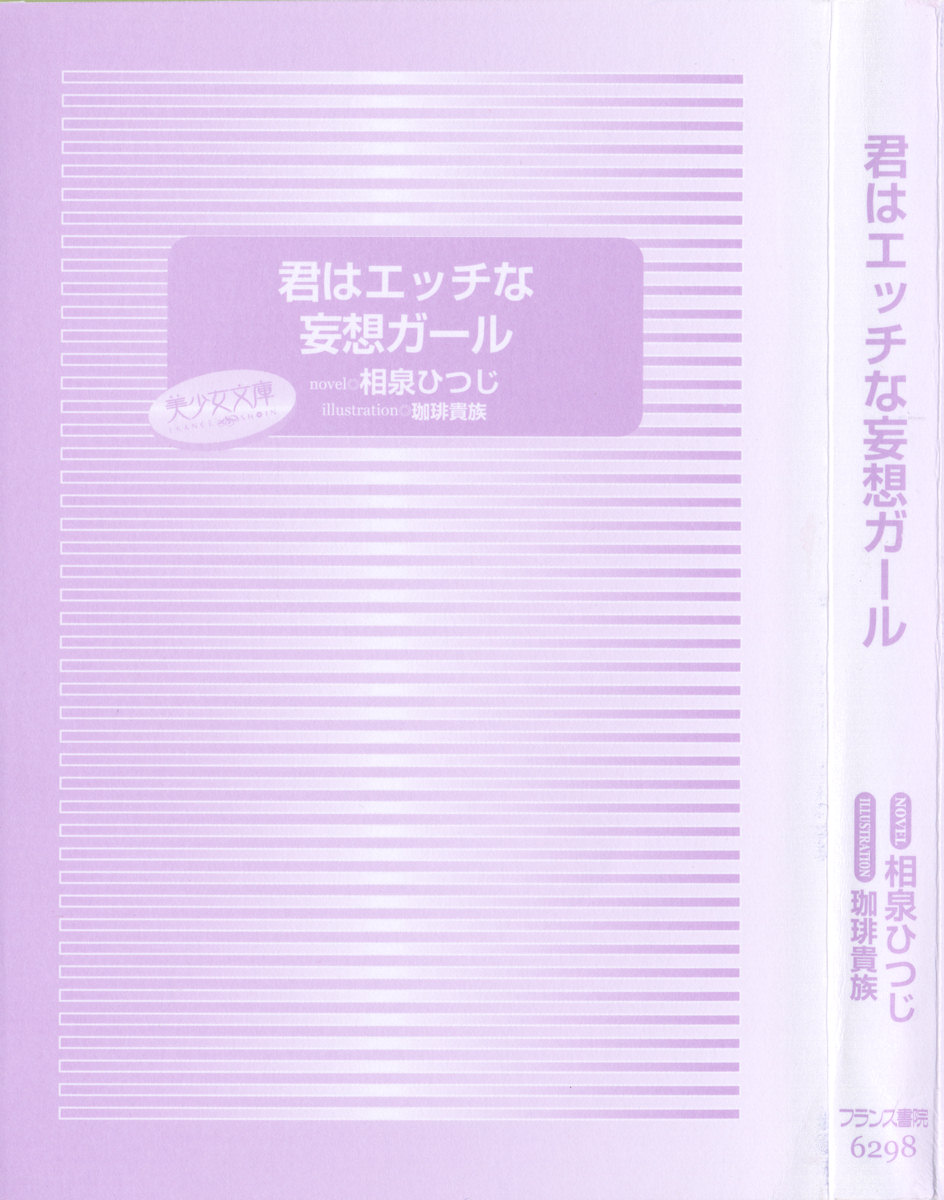 Kimi wa Ecchi na Mousou Girl page 9 full