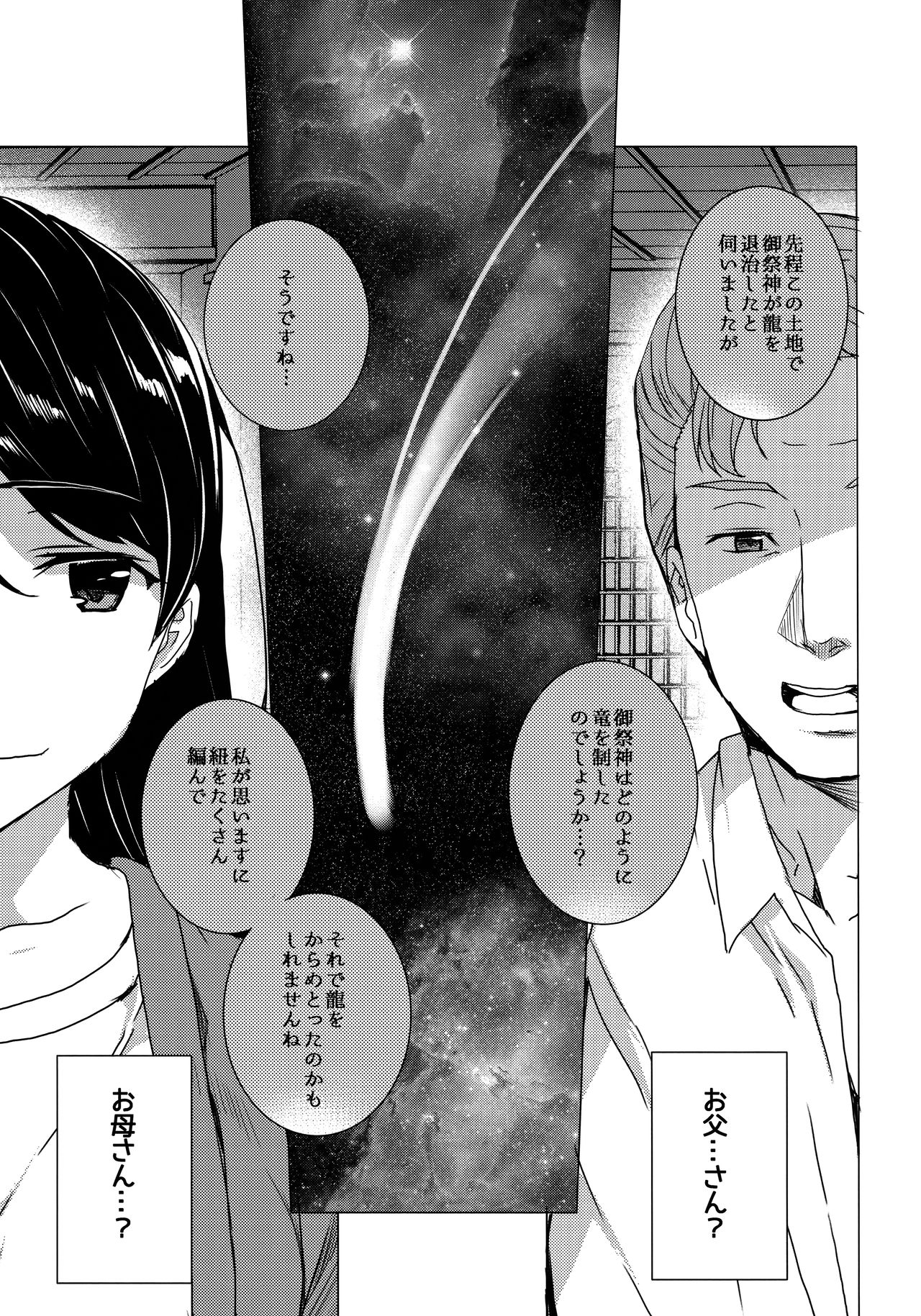 Kimi no Naka. - Your Manko page 2 full