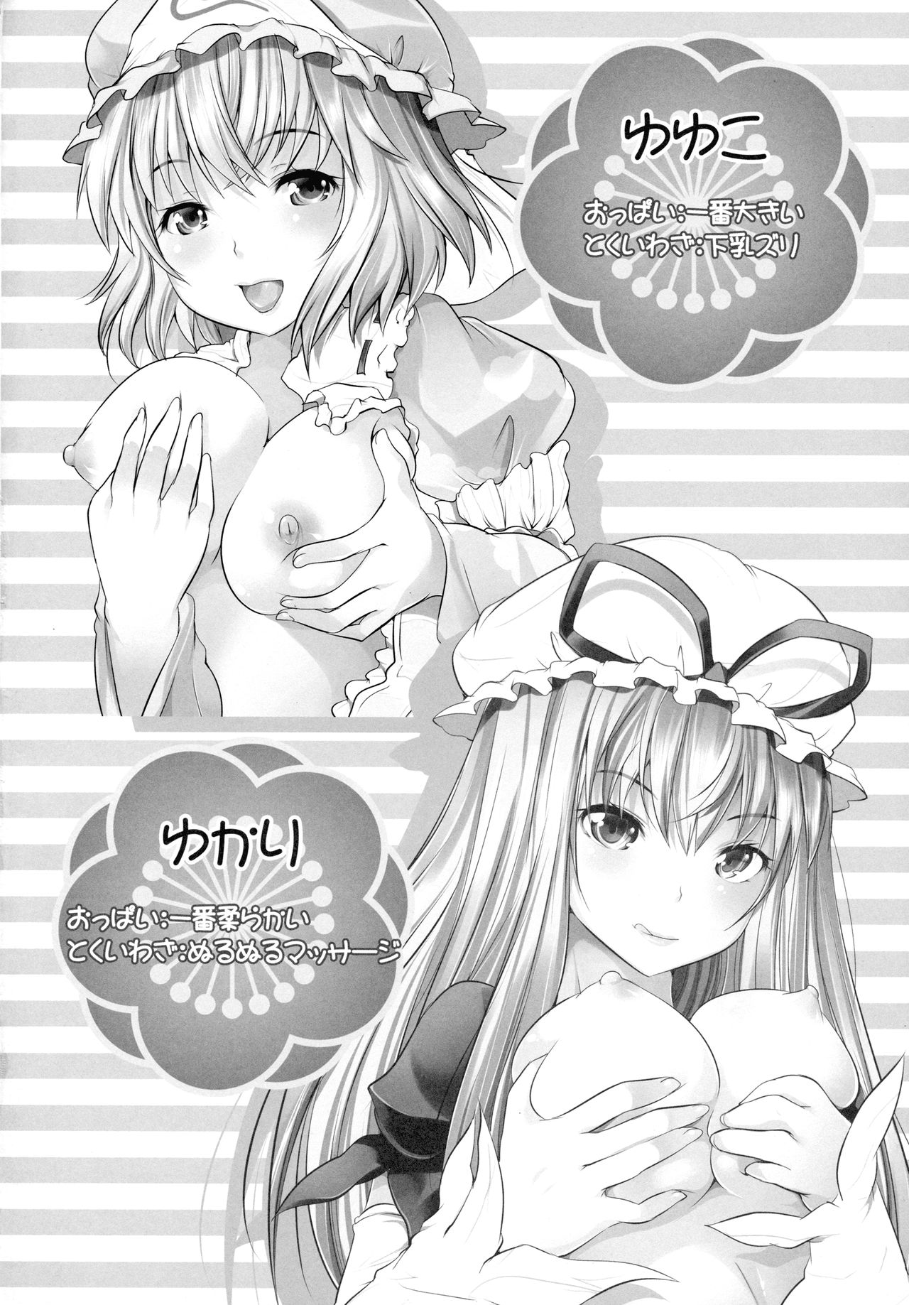 Gensou Paizuri Senmonten page 3 full