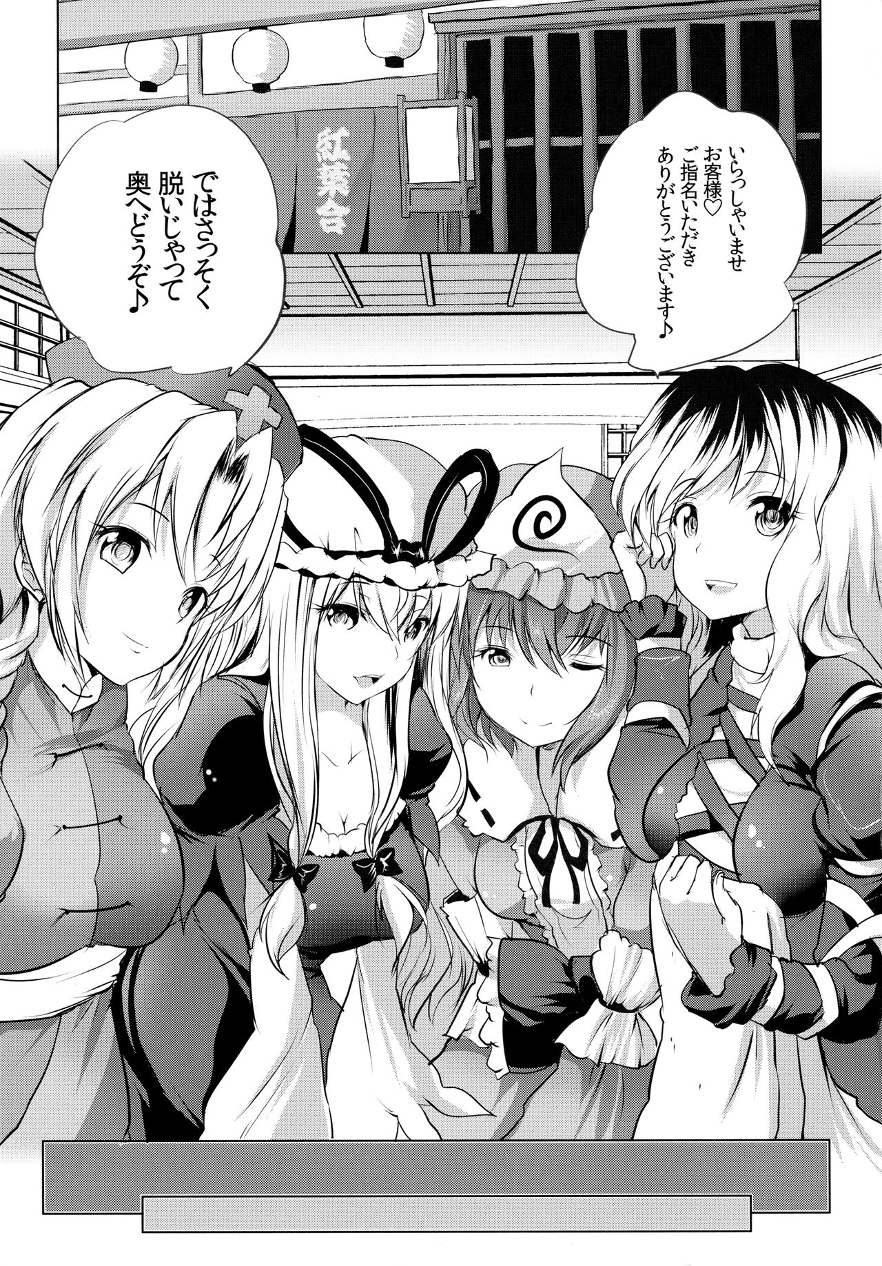 Gensou Paizuri Senmonten page 4 full