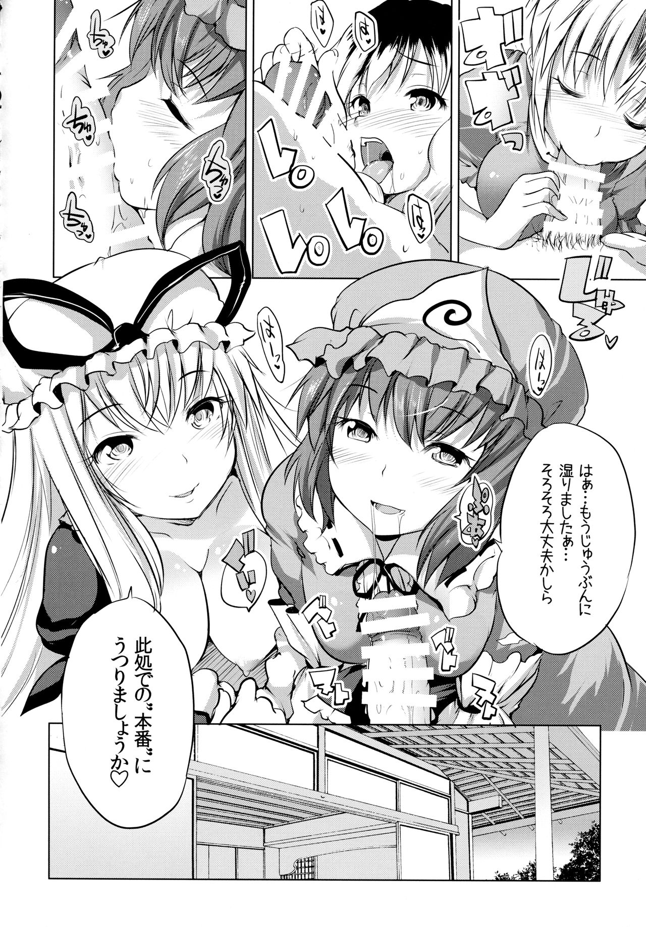 Gensou Paizuri Senmonten page 7 full
