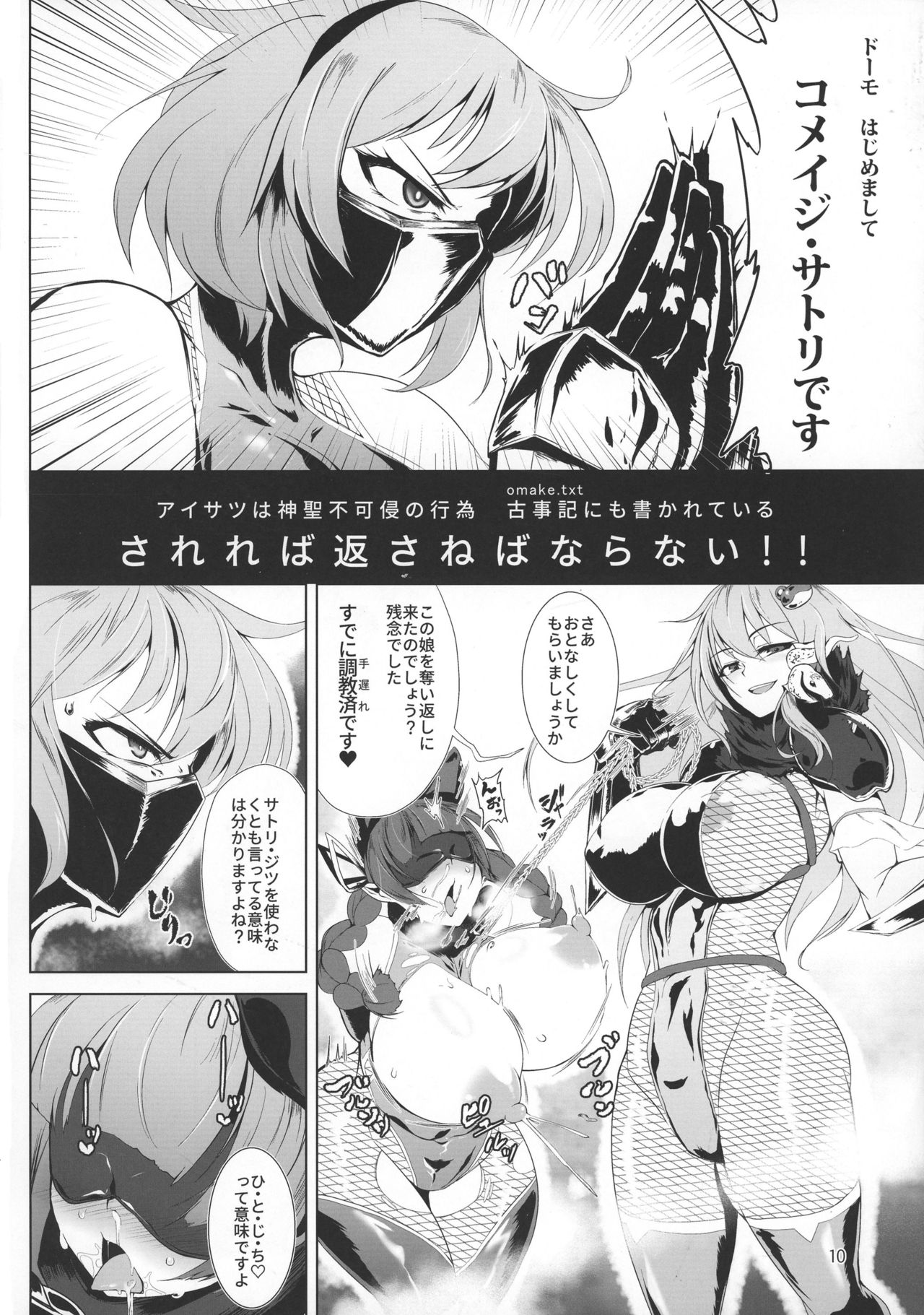 Taimanin Satori page 10 full