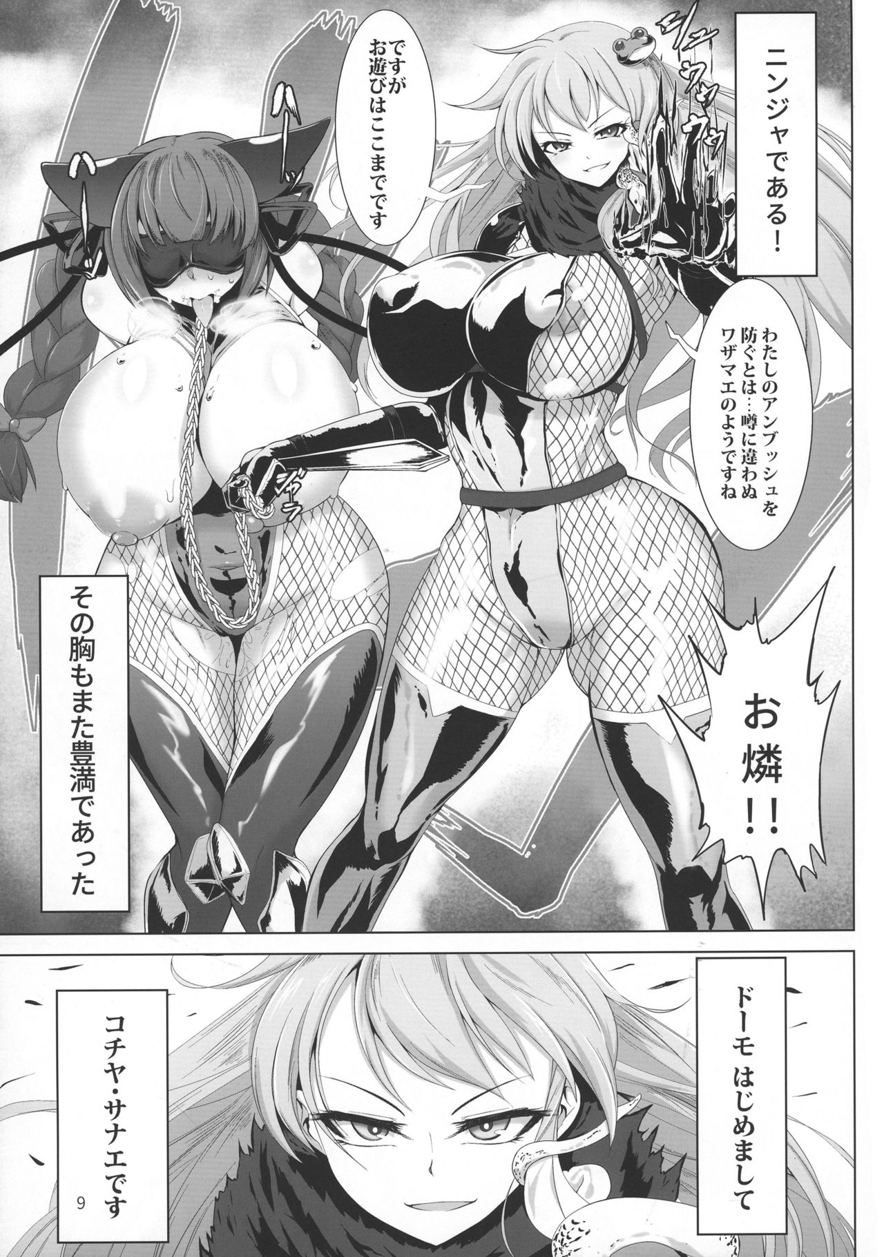 Taimanin Satori page 9 full