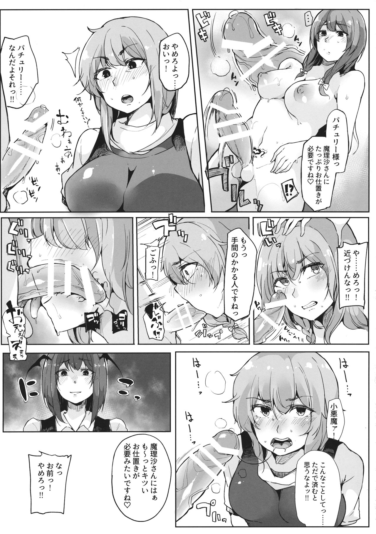 Koakuma ga Marisa ni Patchouli to no Ai o Misetsukechau? Hon page 10 full
