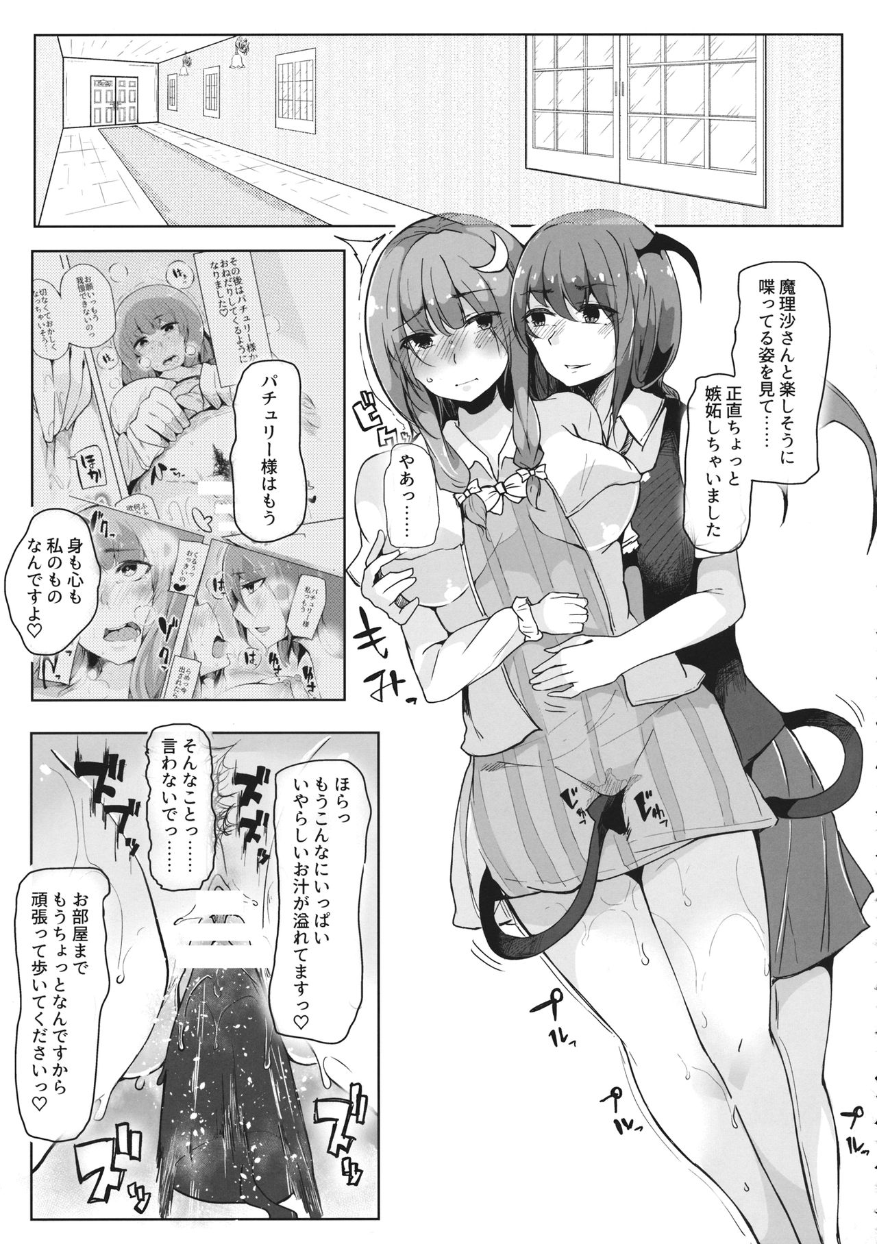 Koakuma ga Marisa ni Patchouli to no Ai o Misetsukechau? Hon page 6 full