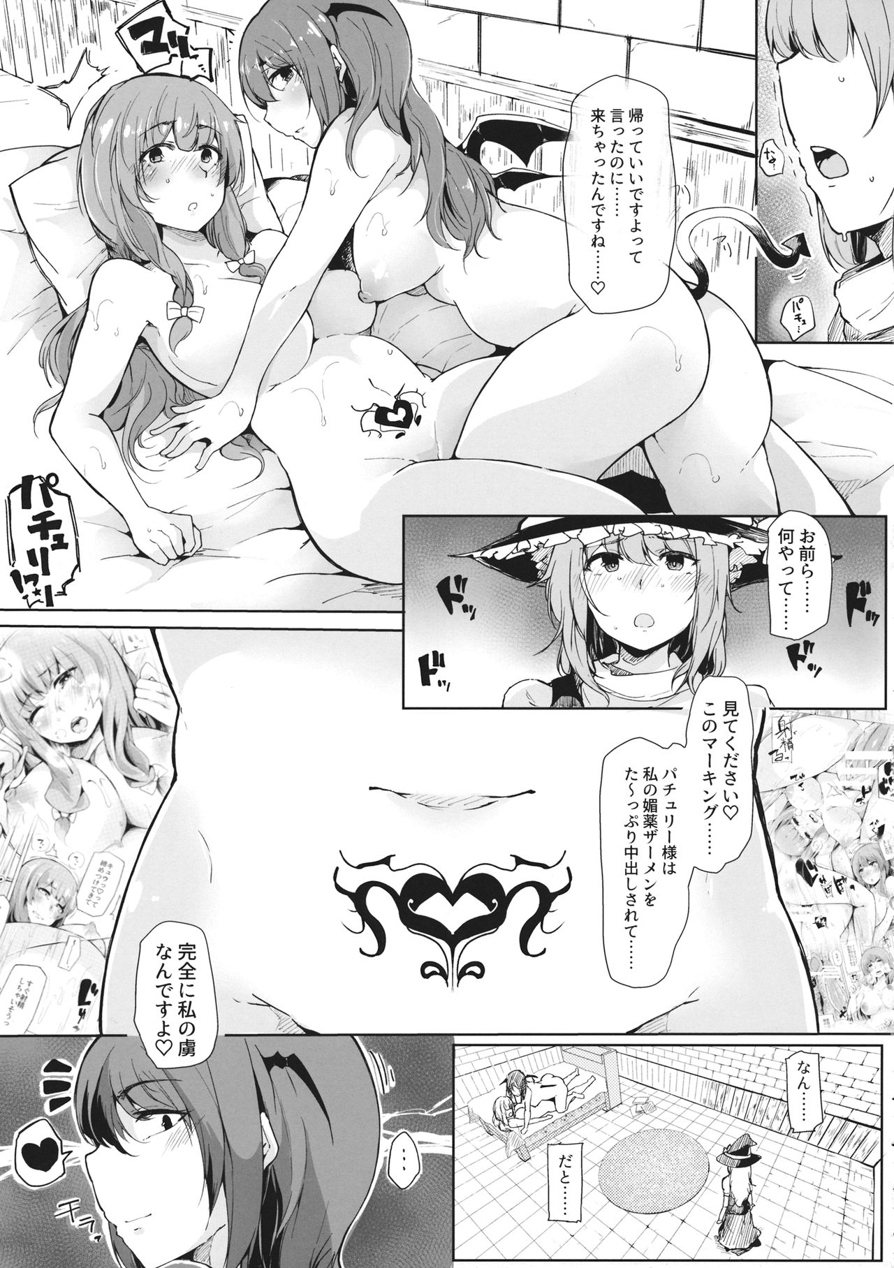 Koakuma ga Marisa ni Patchouli to no Ai o Misetsukechau? Hon page 8 full
