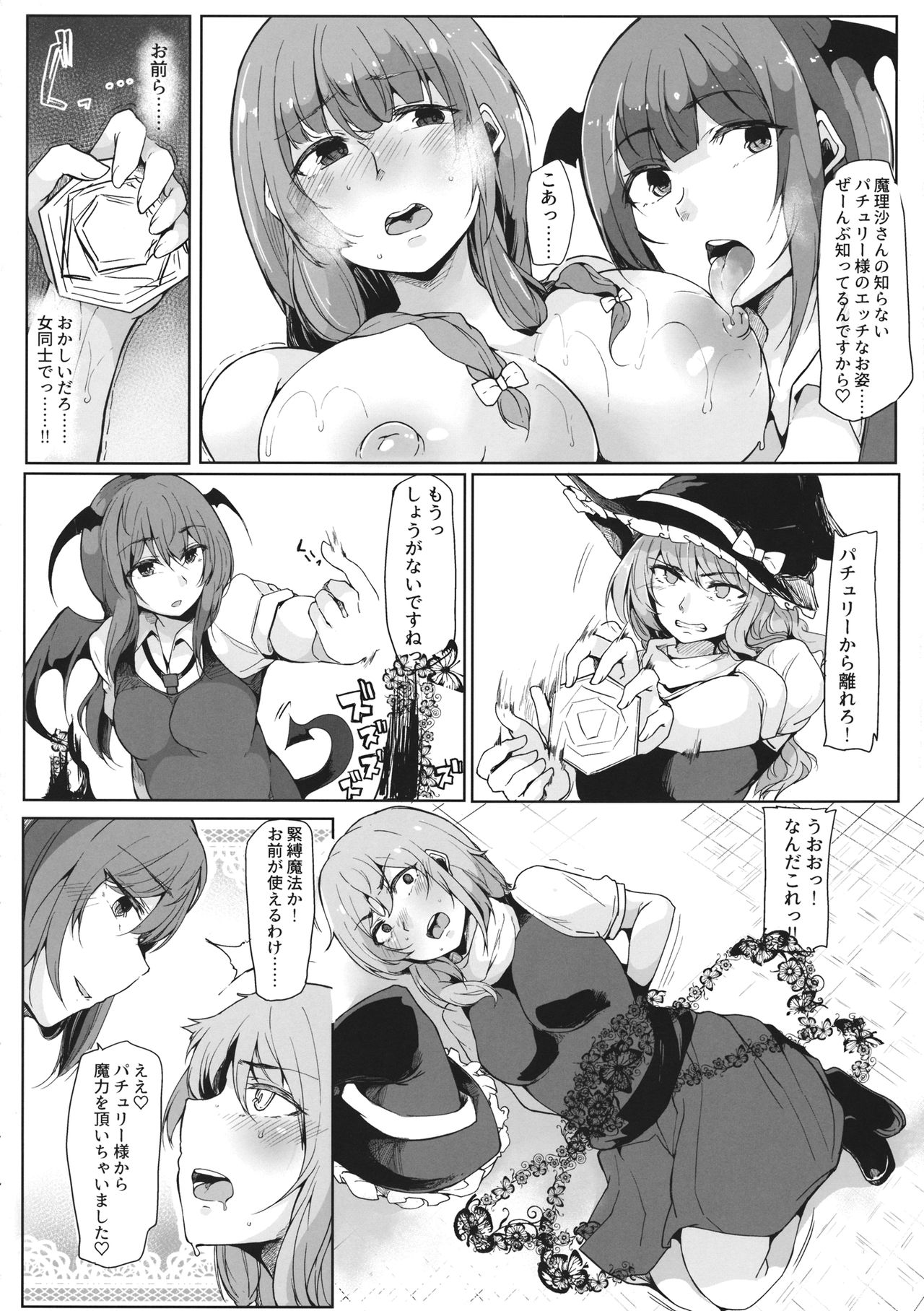 Koakuma ga Marisa ni Patchouli to no Ai o Misetsukechau? Hon page 9 full