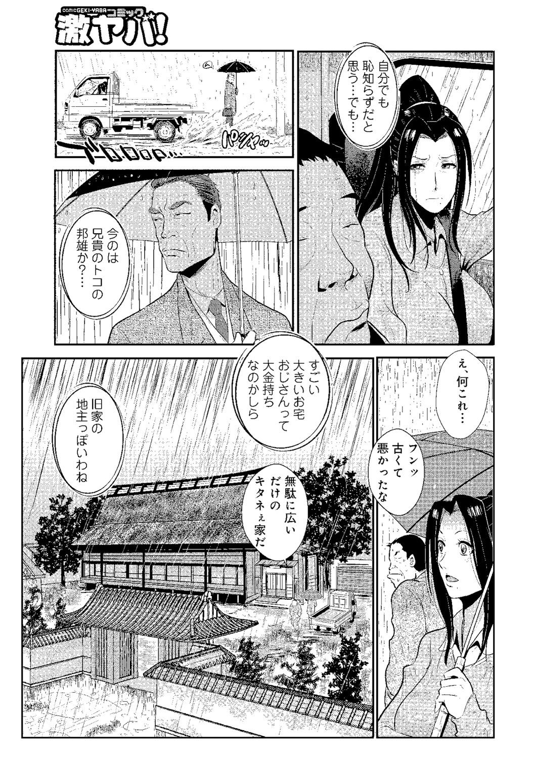 Katei Saien Vol. 2 page 10 full
