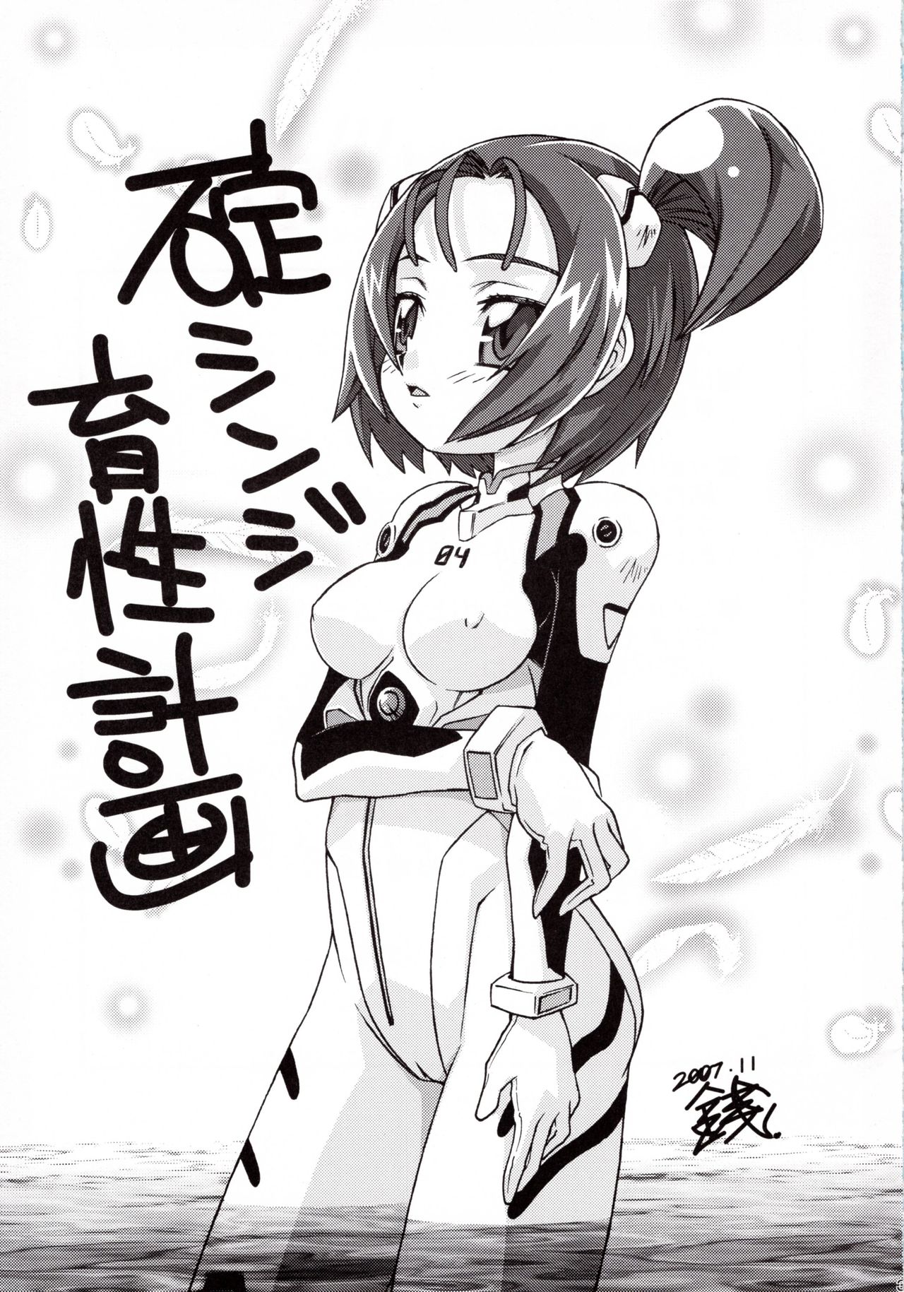 Ikari Shinji Ikusei Keikaku page 2 full