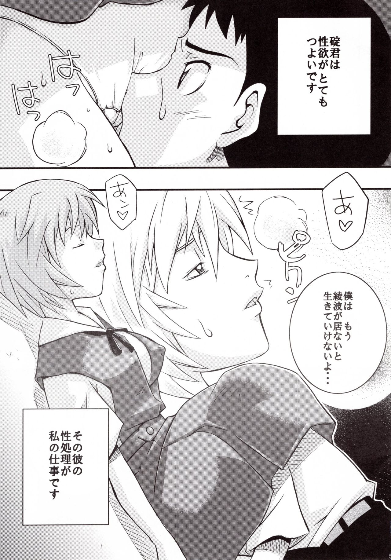 Ikari Shinji Ikusei Keikaku page 4 full