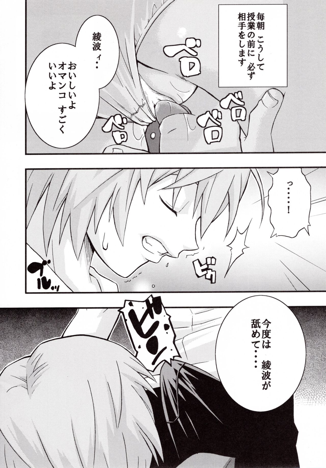 Ikari Shinji Ikusei Keikaku page 5 full