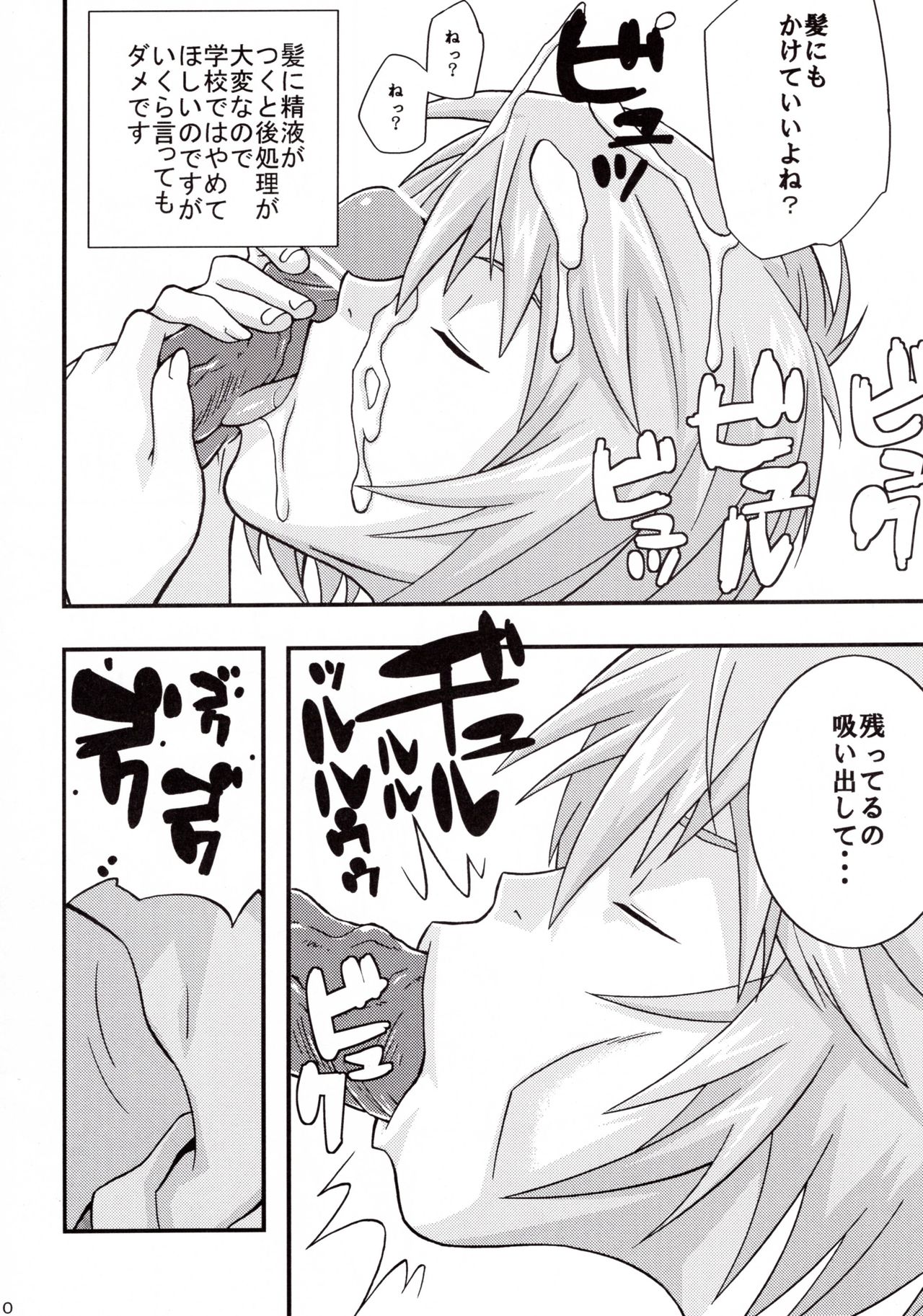 Ikari Shinji Ikusei Keikaku page 9 full