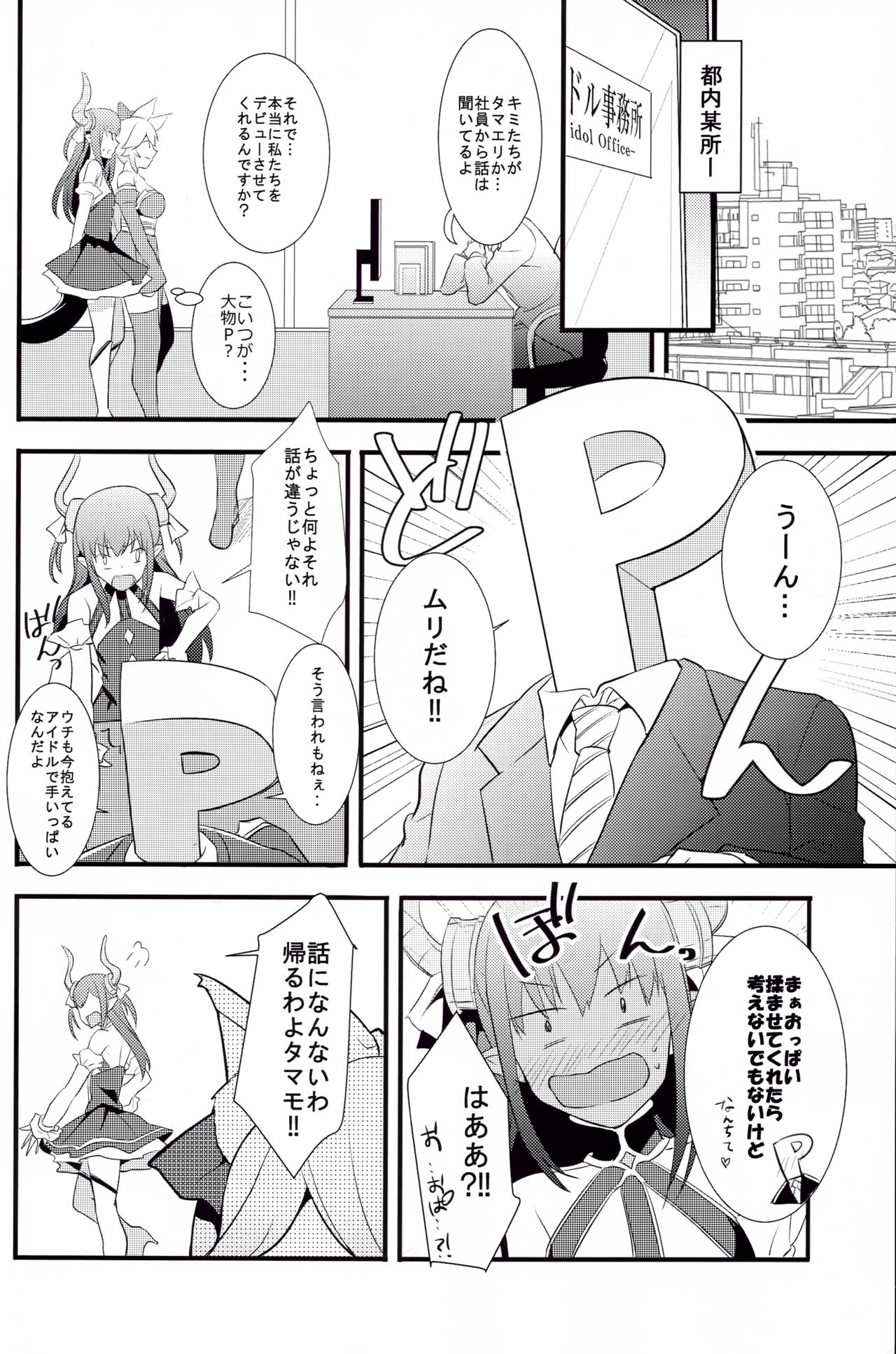 The IDOL SERVANT page 5 full