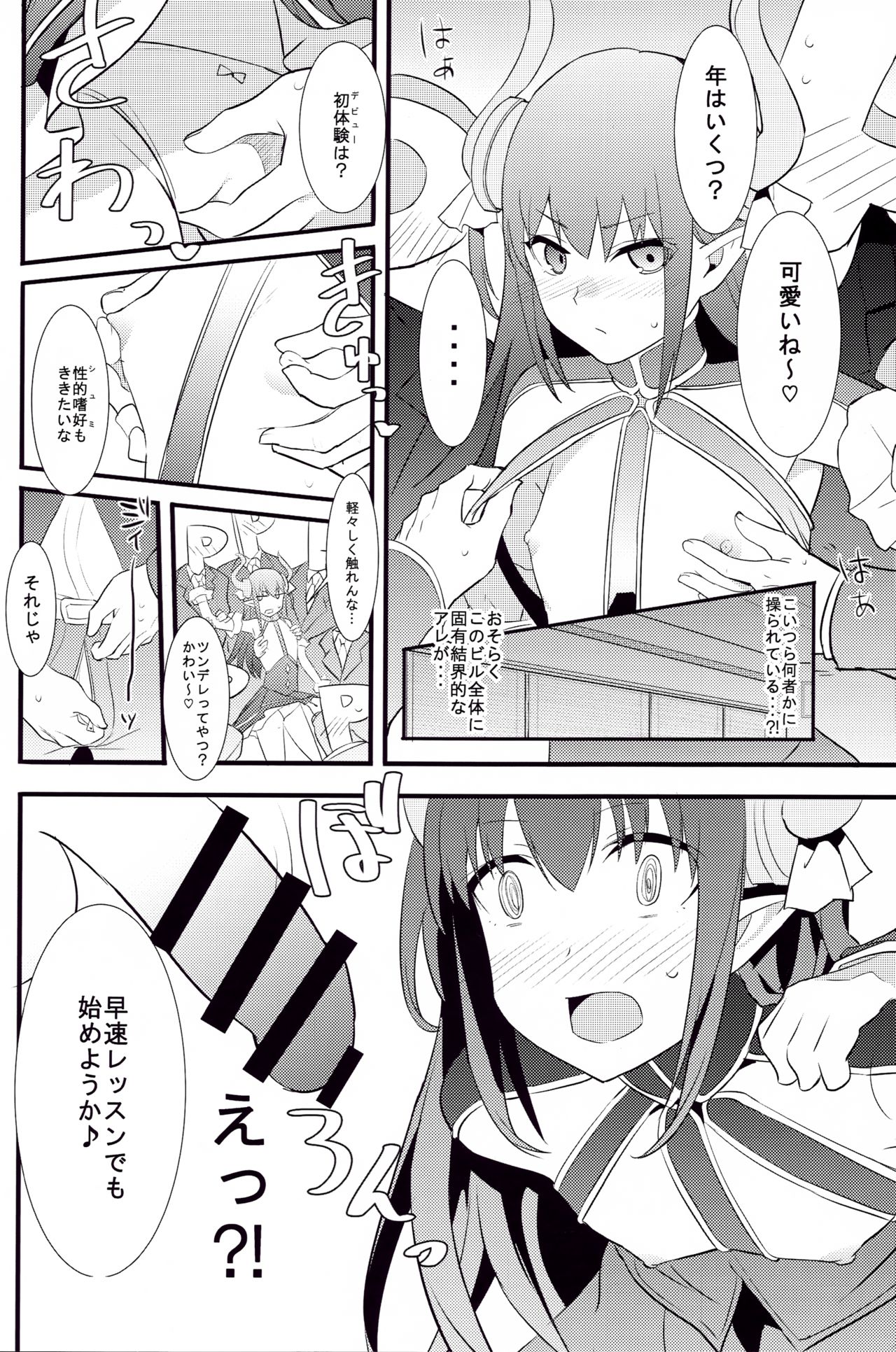 The IDOL SERVANT page 9 full