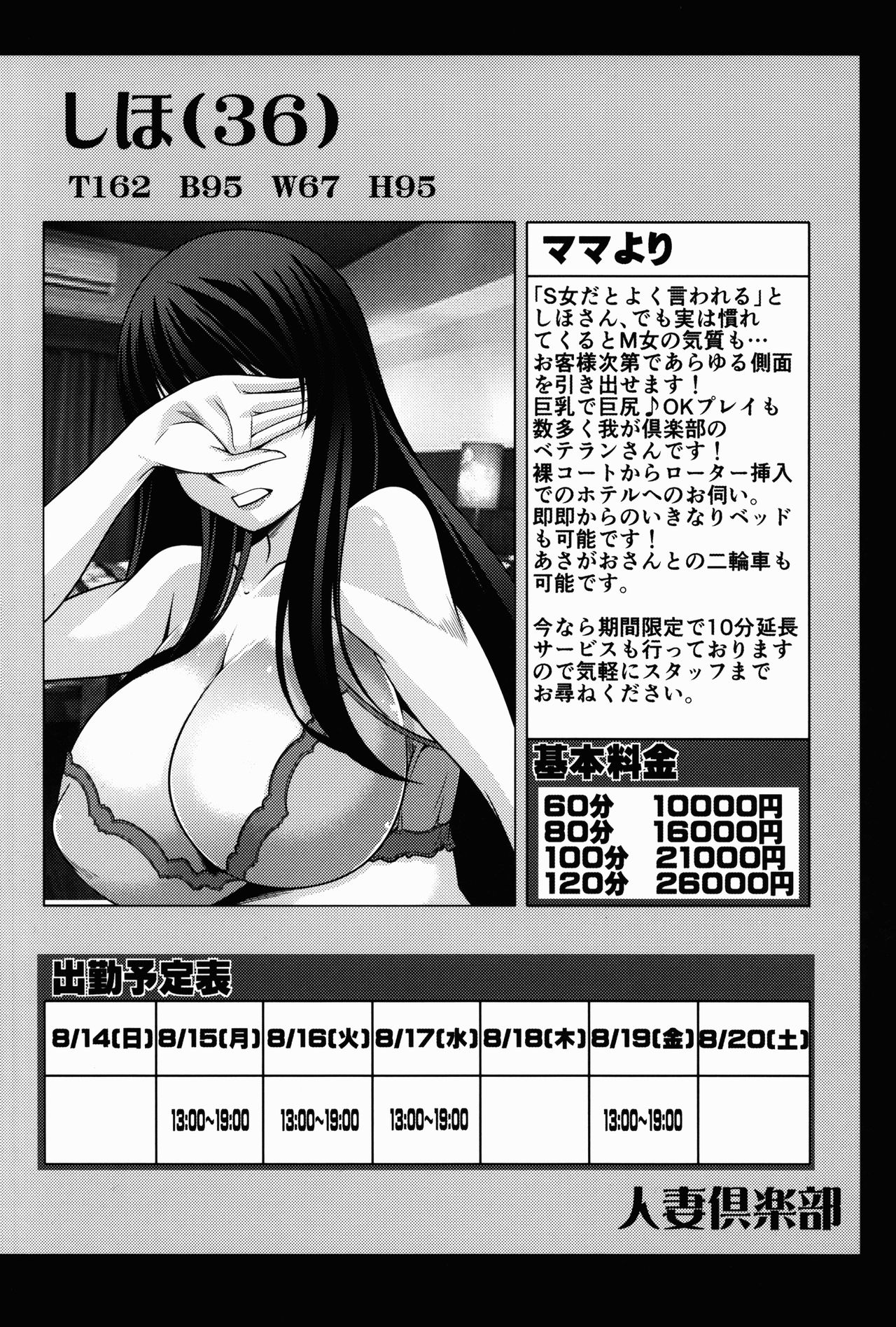 Hitozuma-tachi no Gogo Senshazuma Hen page 4 full