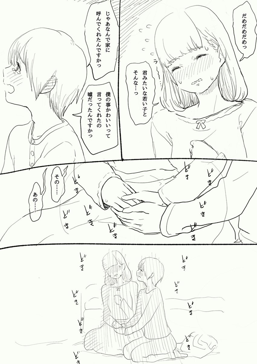 Taneno Namaki - 少年好きな一人暮らし女子が page 2 full