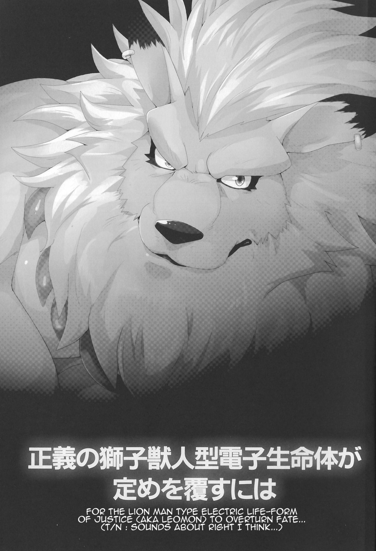 Seigi no Shishi Juujin-gata Denshi Seimeitai ga Sadame o Kutsugaesu ni wa | For the Lion-Man Type Electric Life Form to Overturn Fate page 3 full