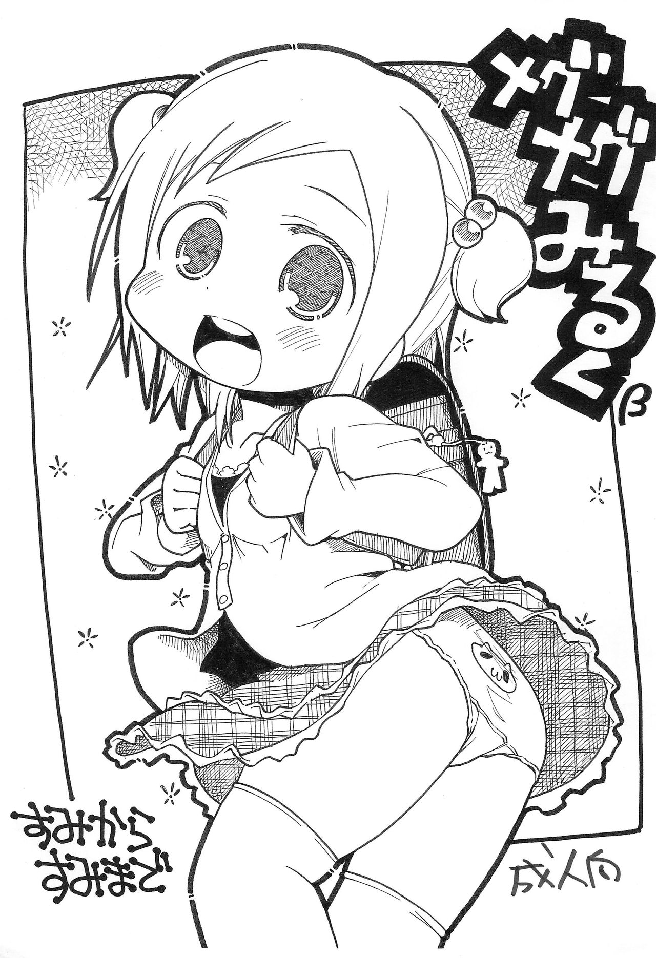 Megu Megu Milk β page 1 full