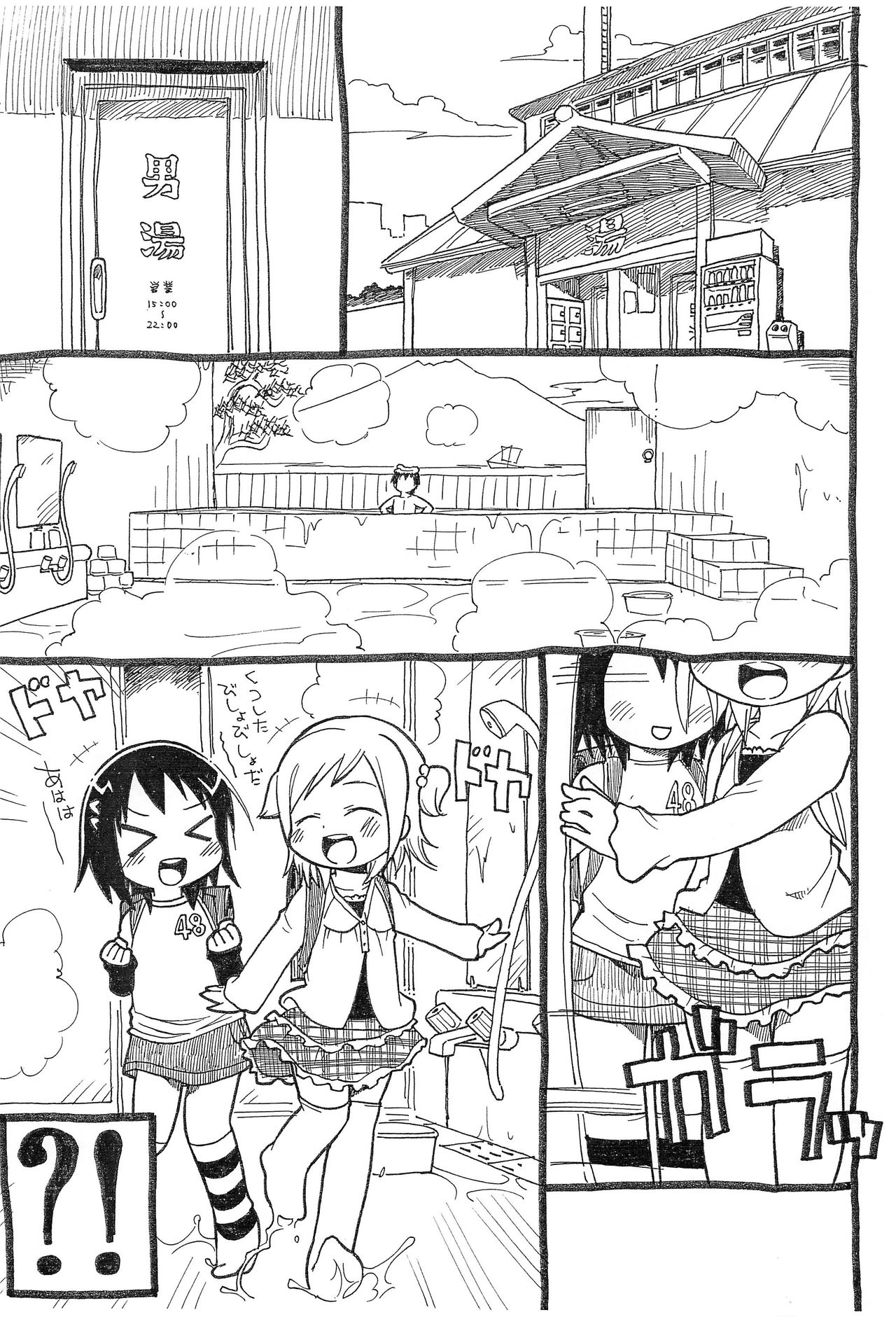 Megu Megu Milk β page 2 full