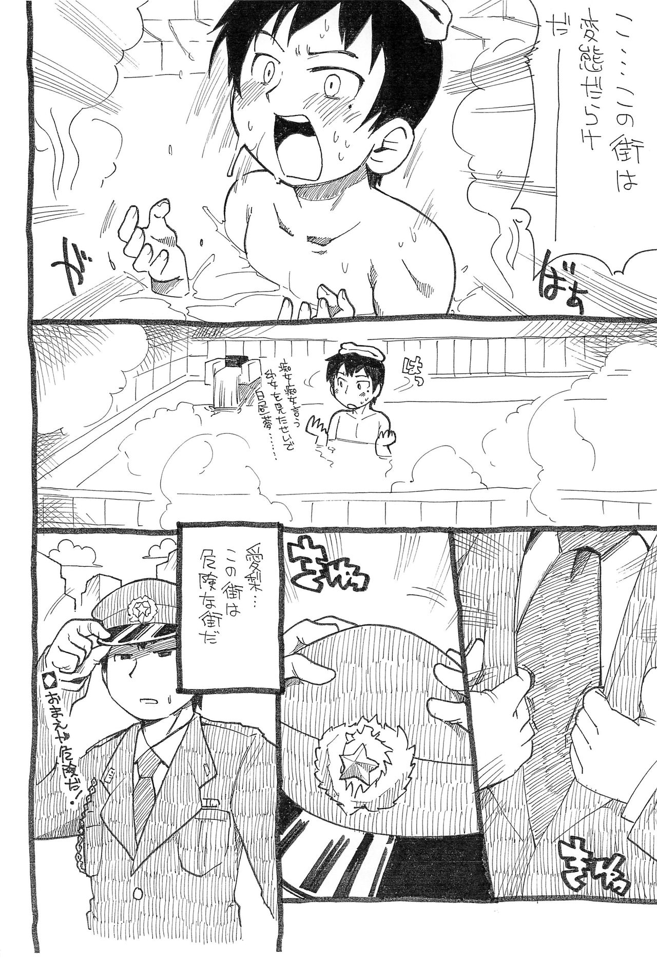 Megu Megu Milk β page 7 full