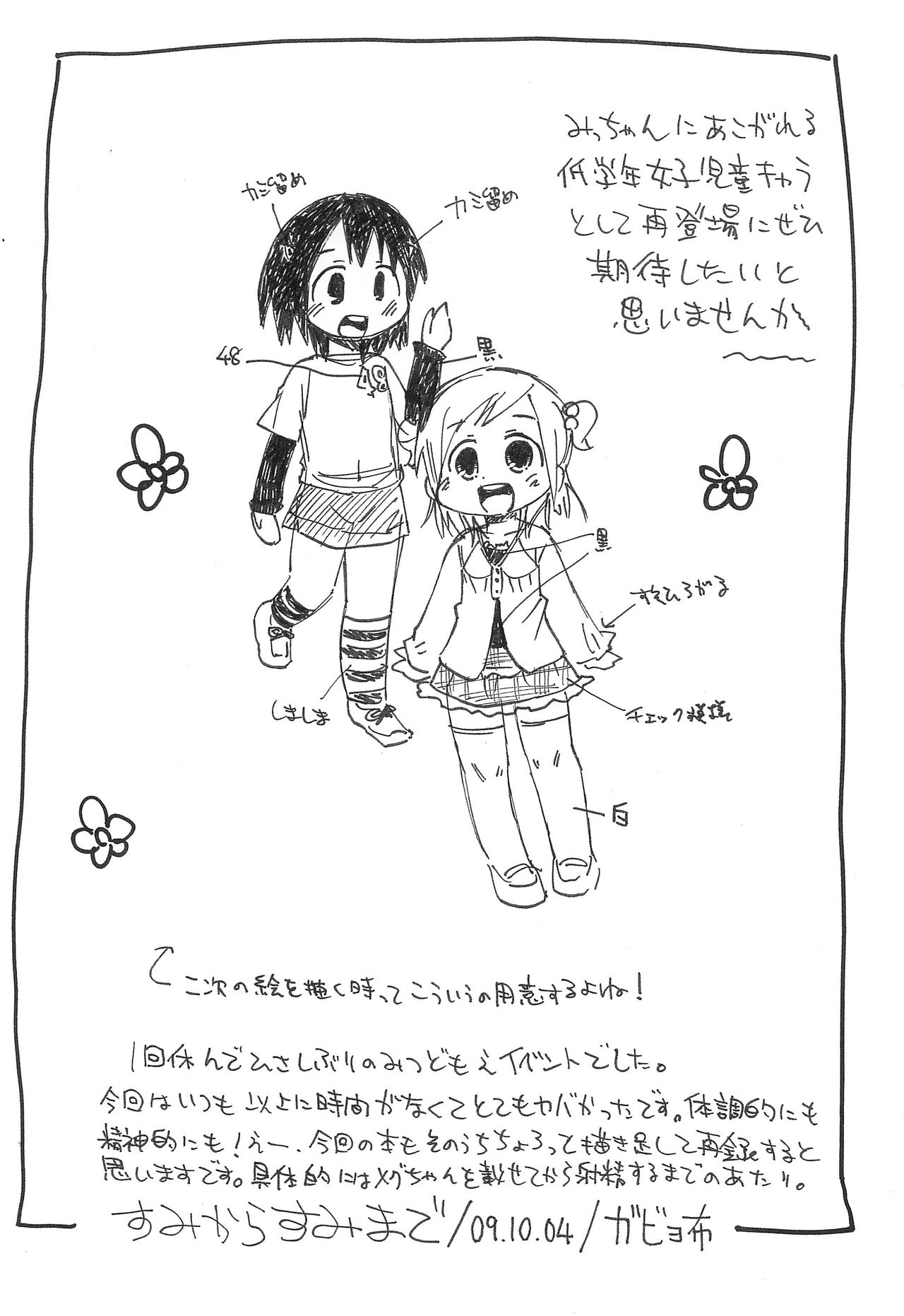 Megu Megu Milk β page 8 full