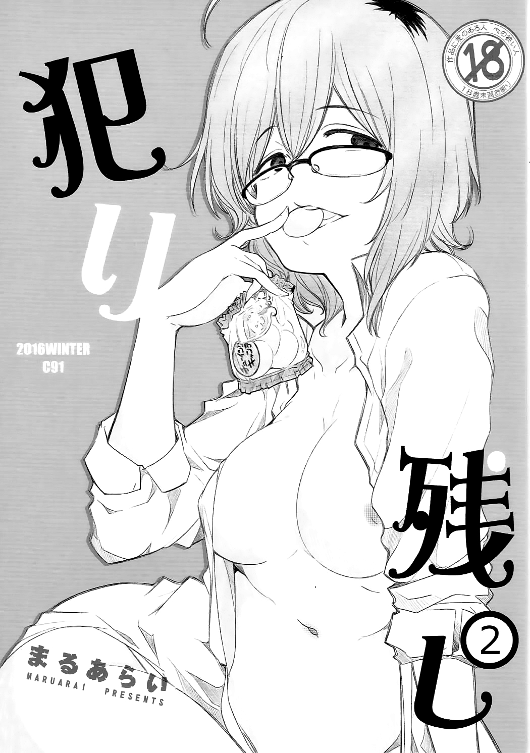 Yarinokoshi 2 page 1 full