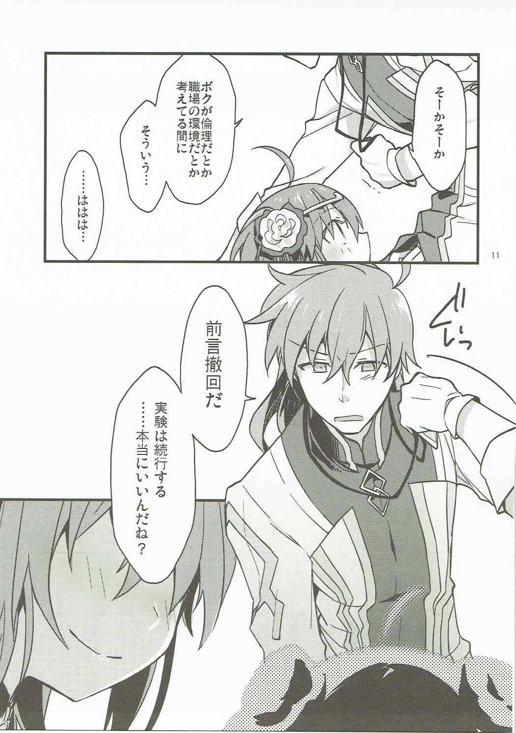 Giji Genkai Toppa Jikken Houkokusho 02 page 10 full