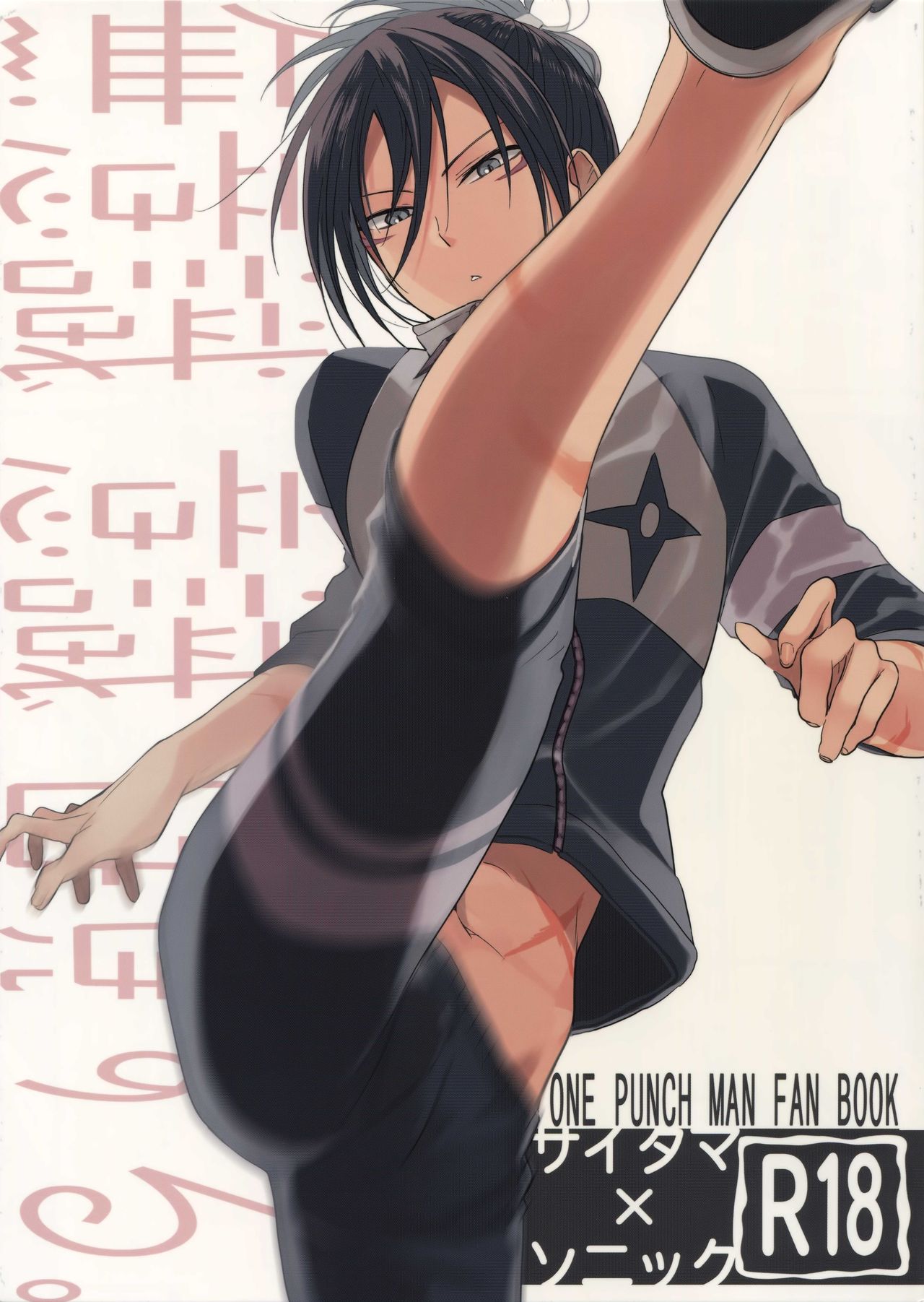 Muishiki, Ishiki, Jikaku Suru. page 1 full