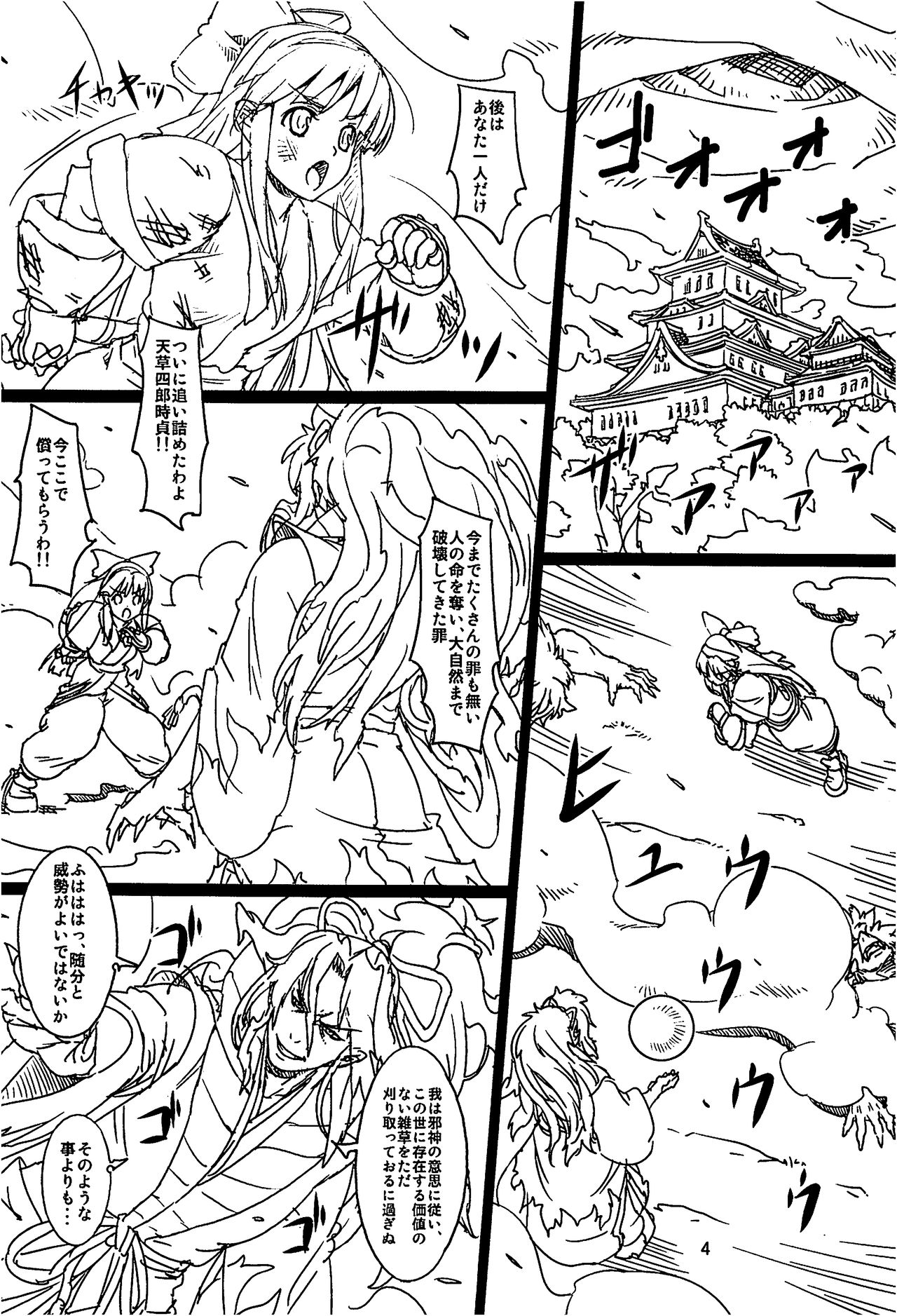 Kouetsu no Miko page 3 full