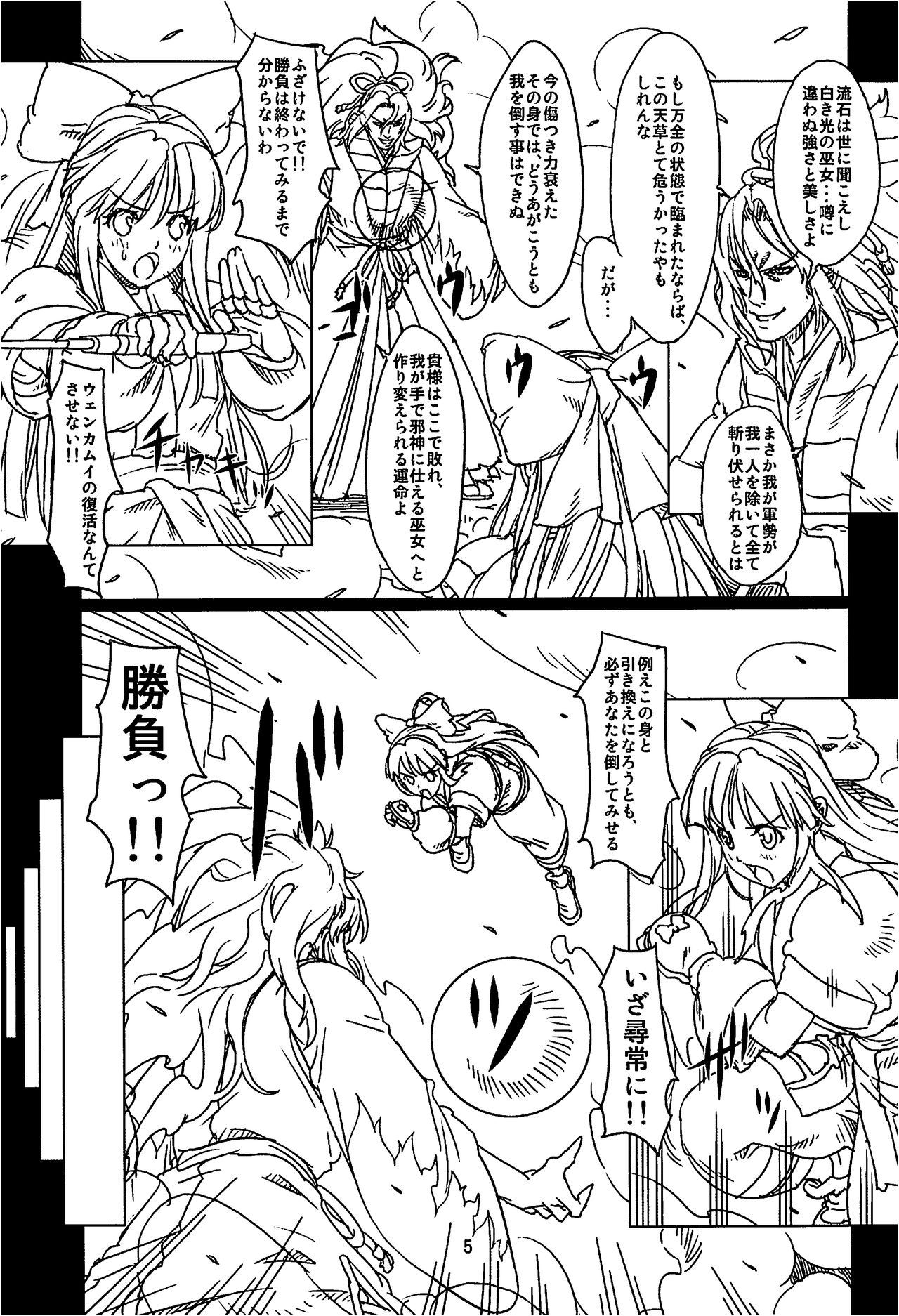 Kouetsu no Miko page 4 full