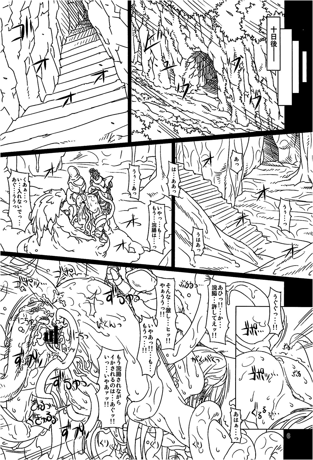 Kouetsu no Miko page 5 full