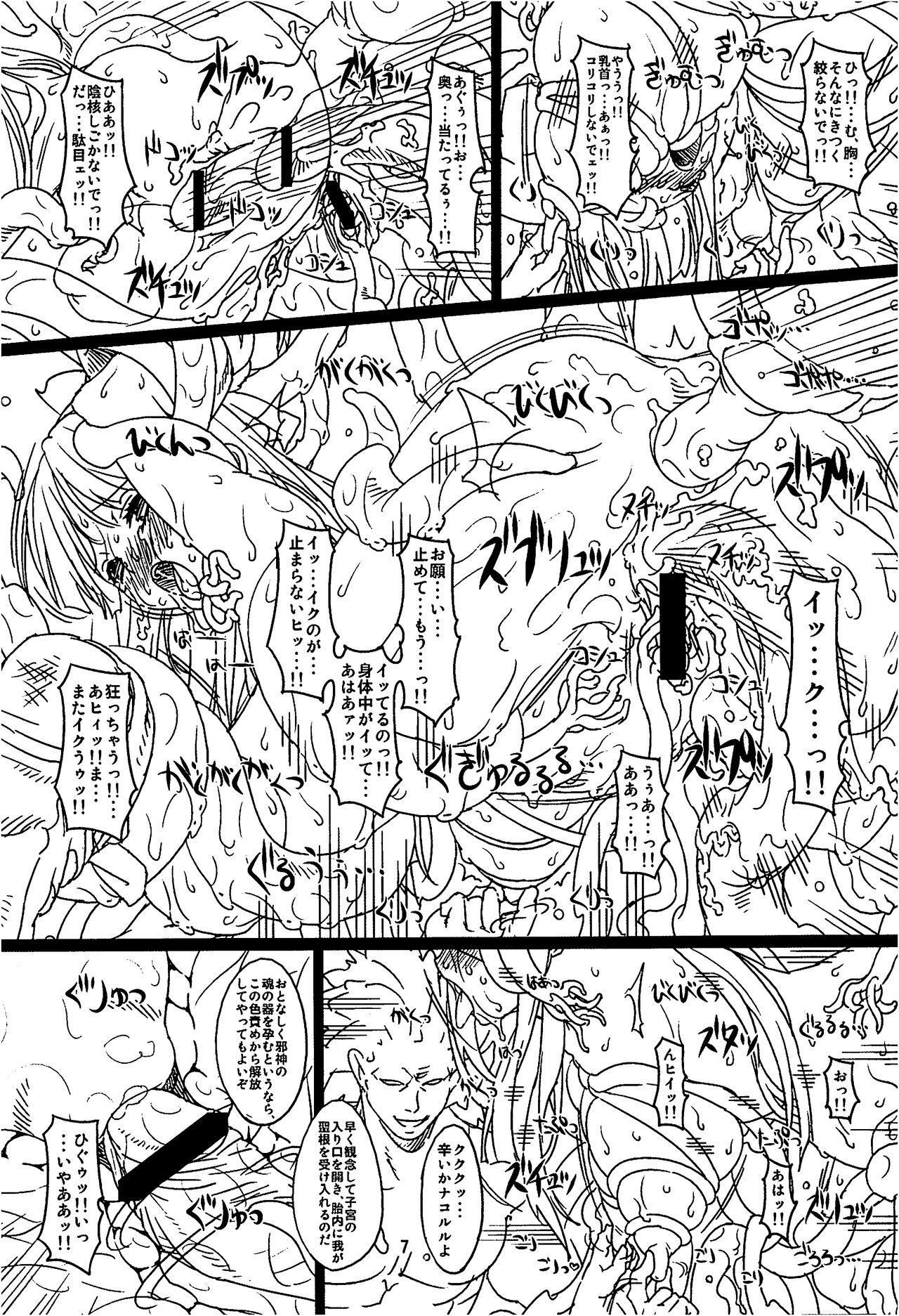 Kouetsu no Miko page 6 full