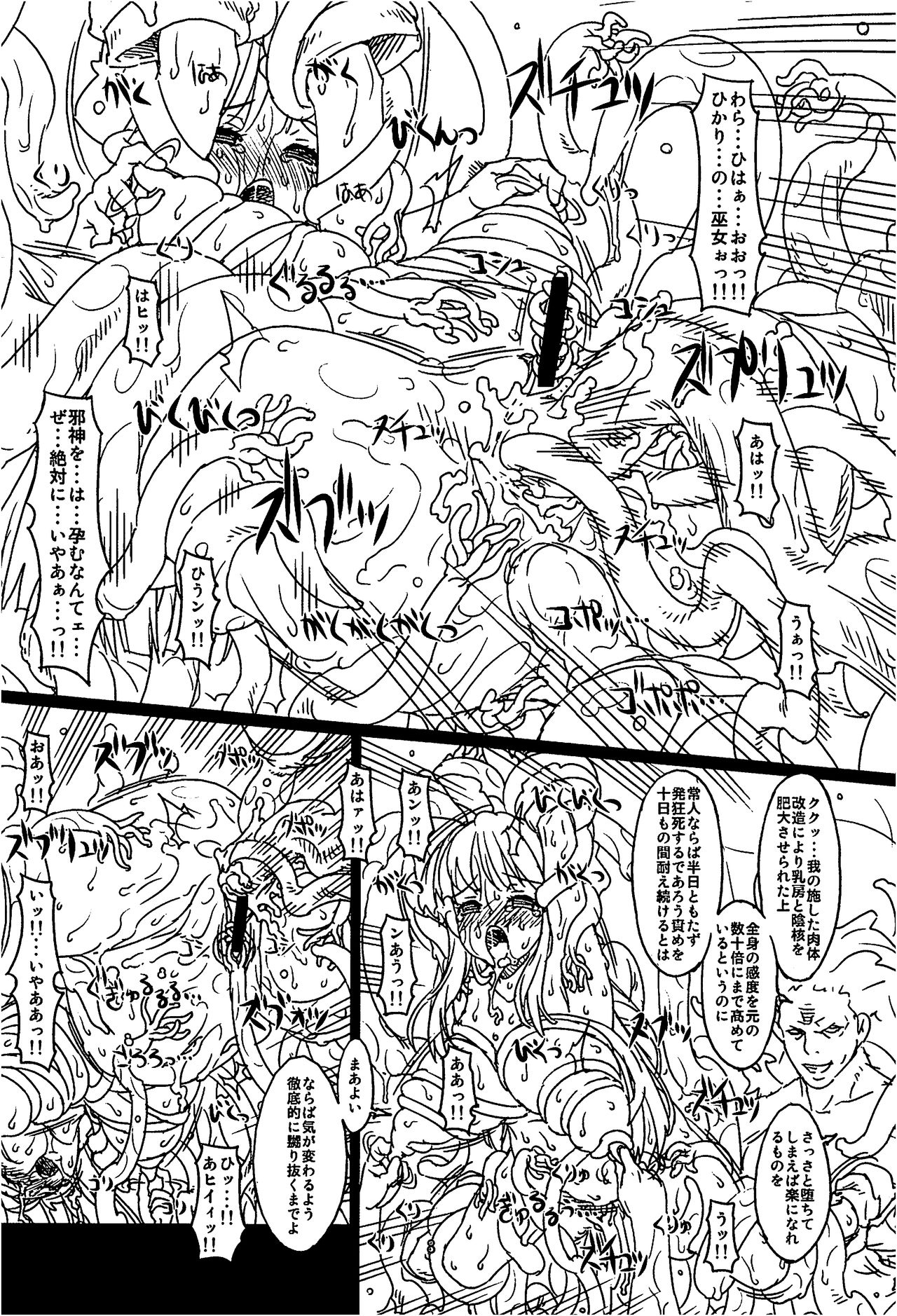 Kouetsu no Miko page 7 full