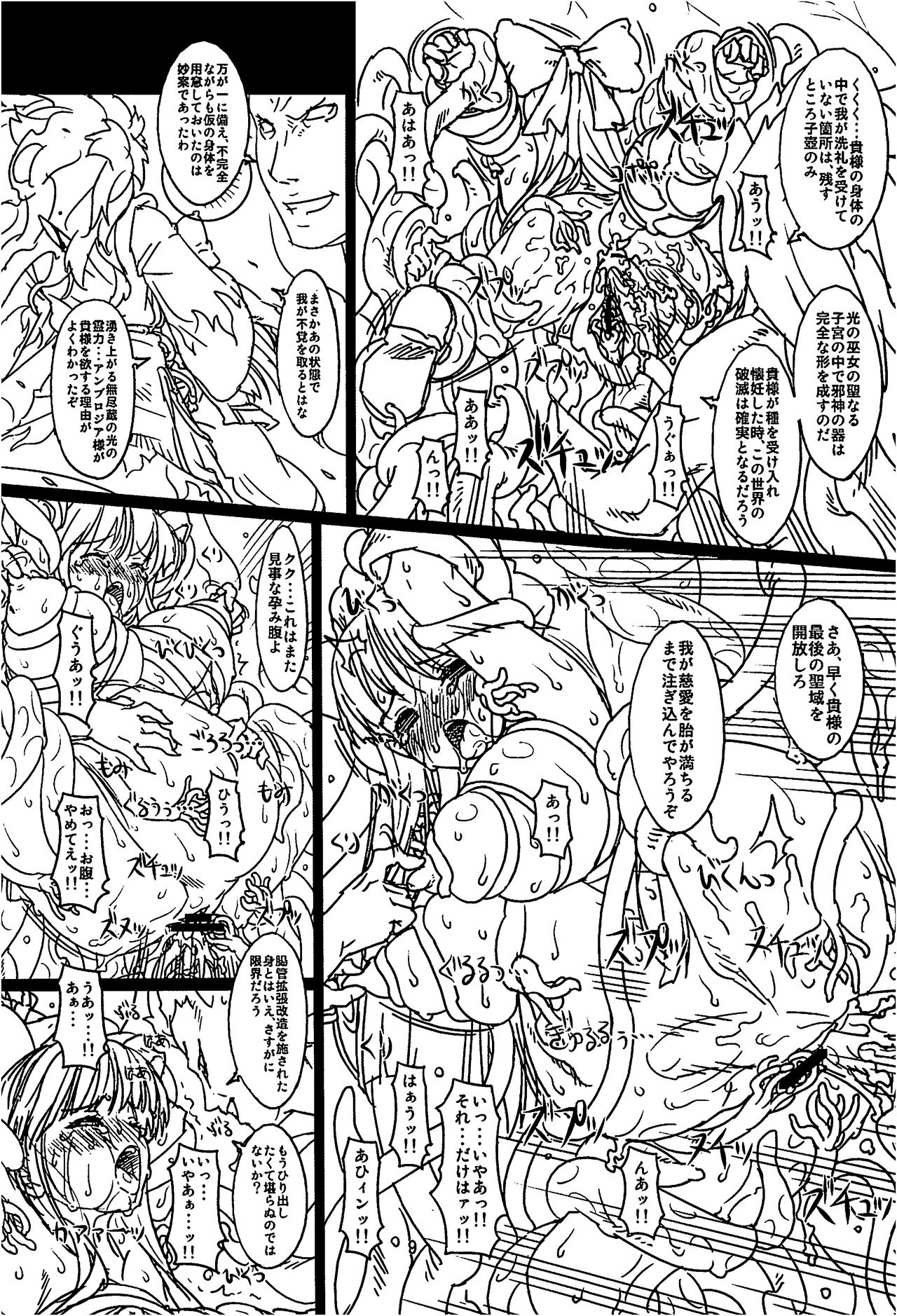 Kouetsu no Miko page 8 full